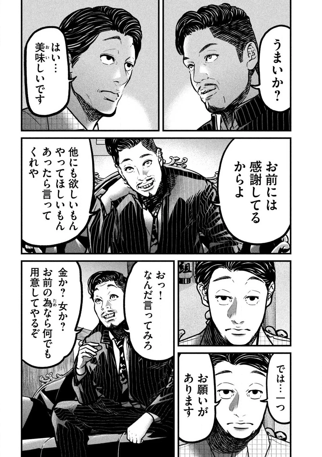 Ari to Hachi Chapter 1 34ページ