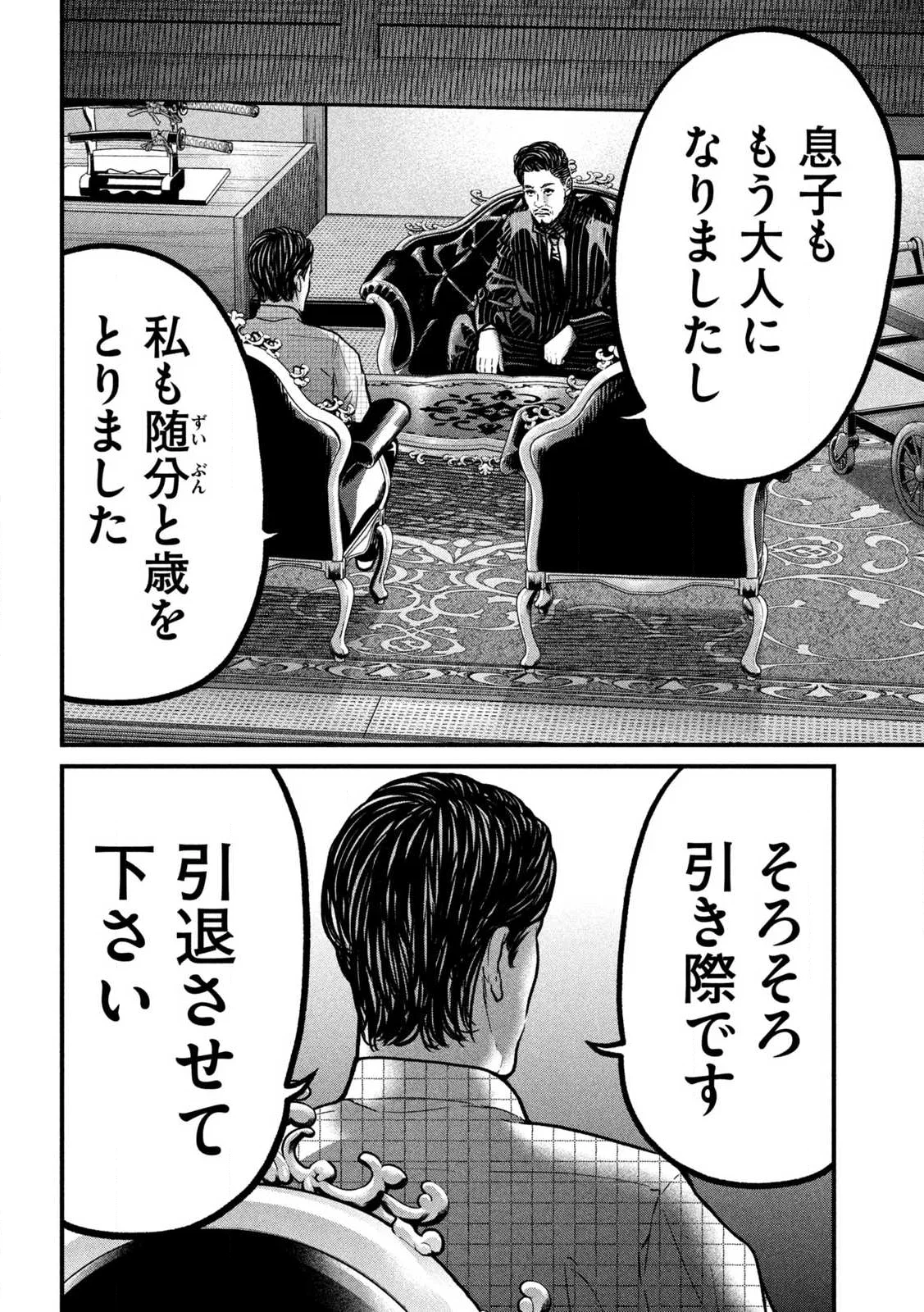 Ari to Hachi Chapter 1 36ページ