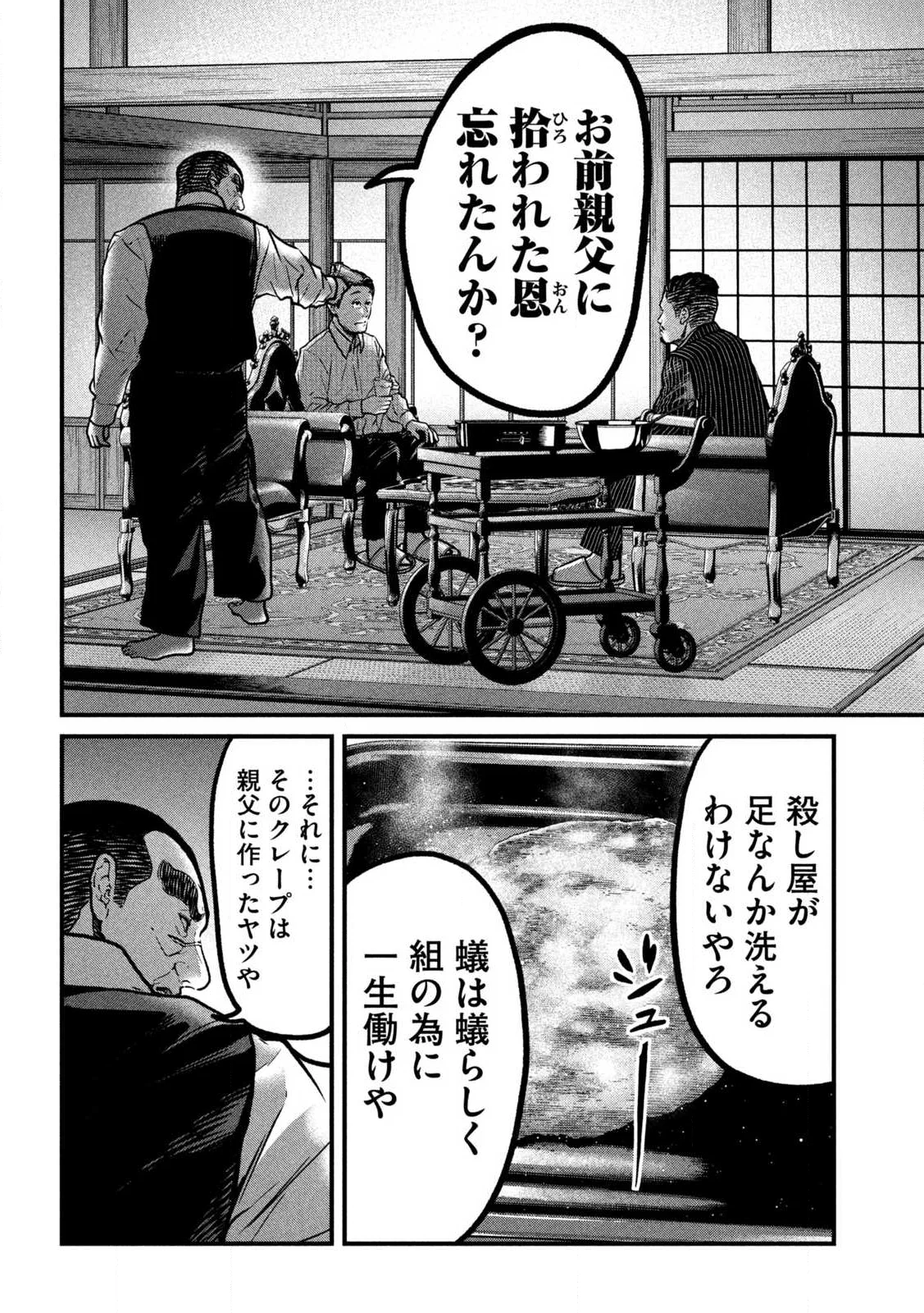 Ari to Hachi Chapter 1 38ページ