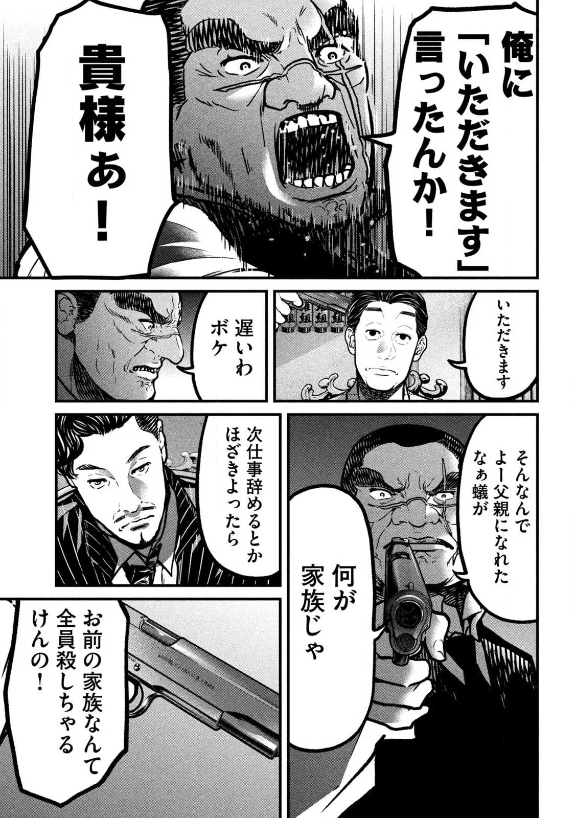Ari to Hachi Chapter 1 39ページ