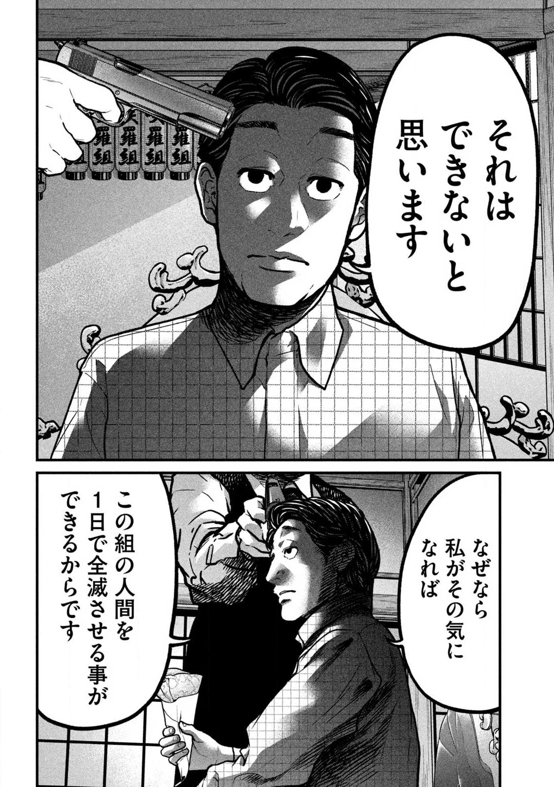 Ari to Hachi Chapter 1 40ページ