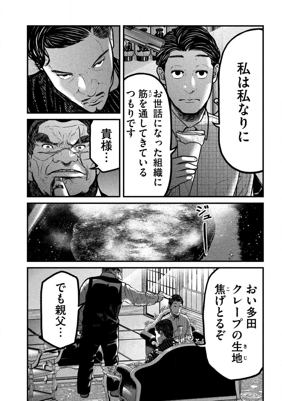 Ari to Hachi Chapter 1 41ページ