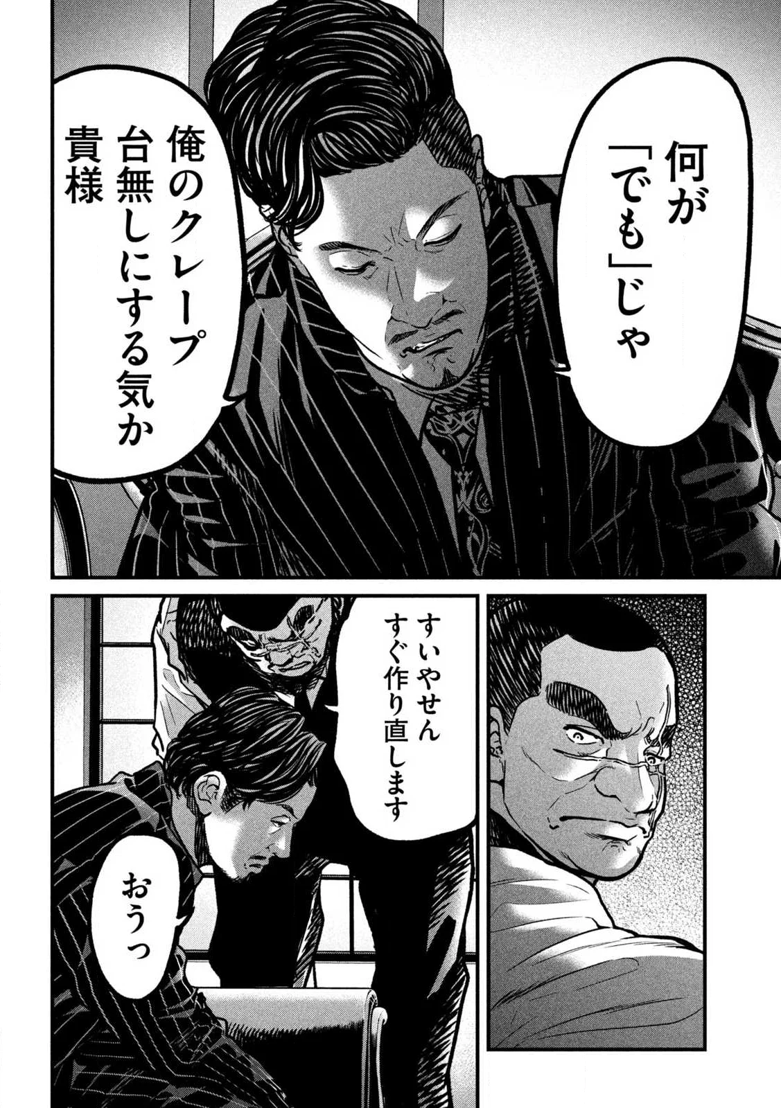 Ari to Hachi Chapter 1 42ページ