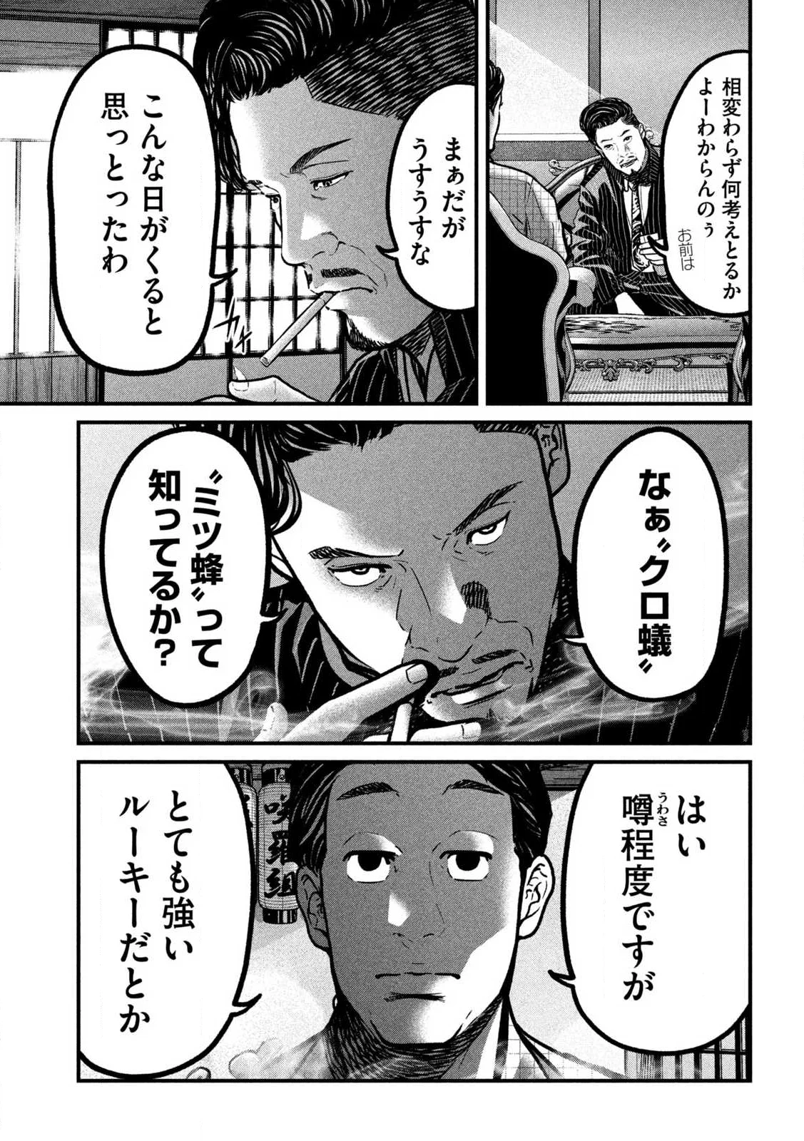 Ari to Hachi Chapter 1 43ページ