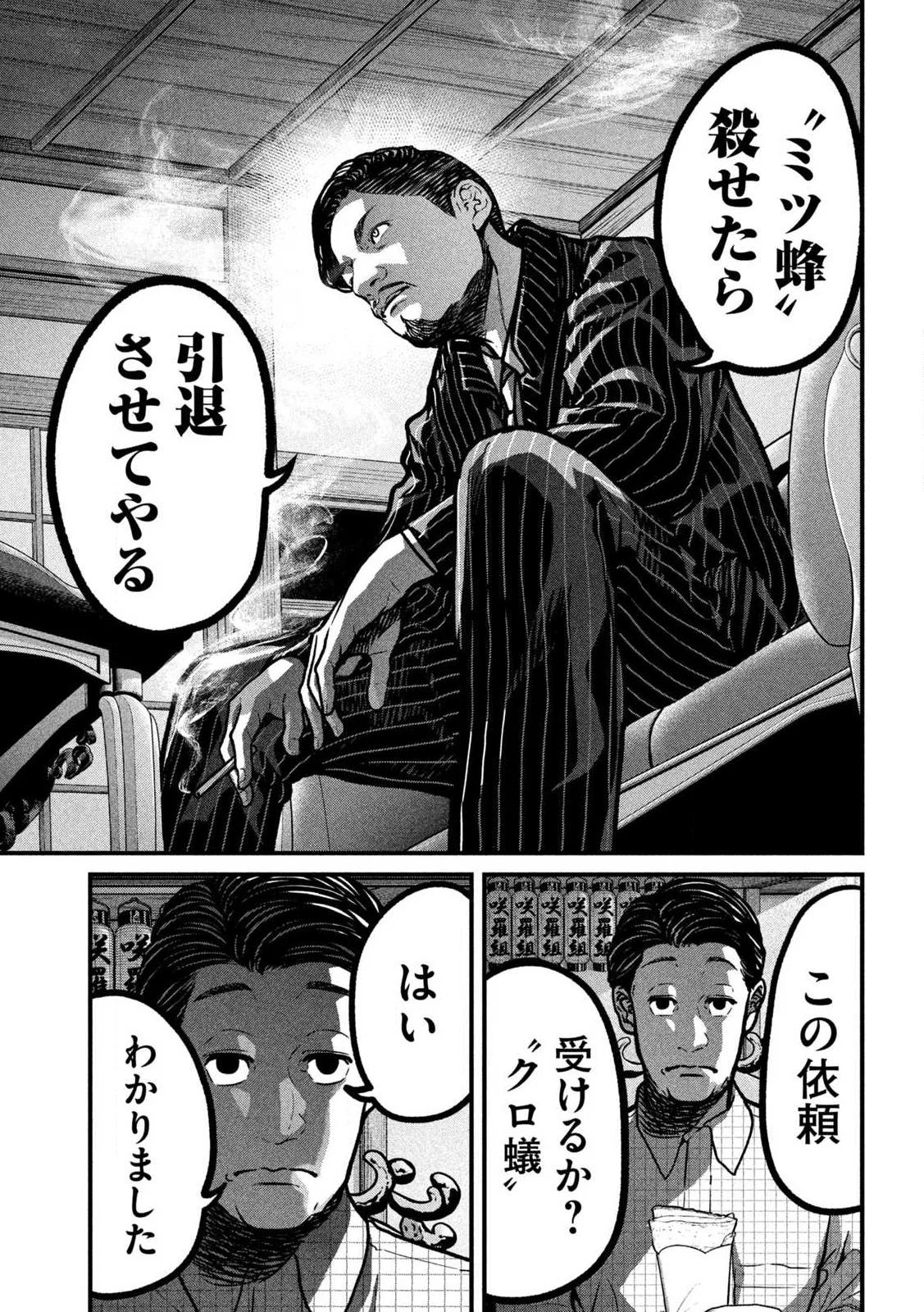 Ari to Hachi Chapter 1 45ページ