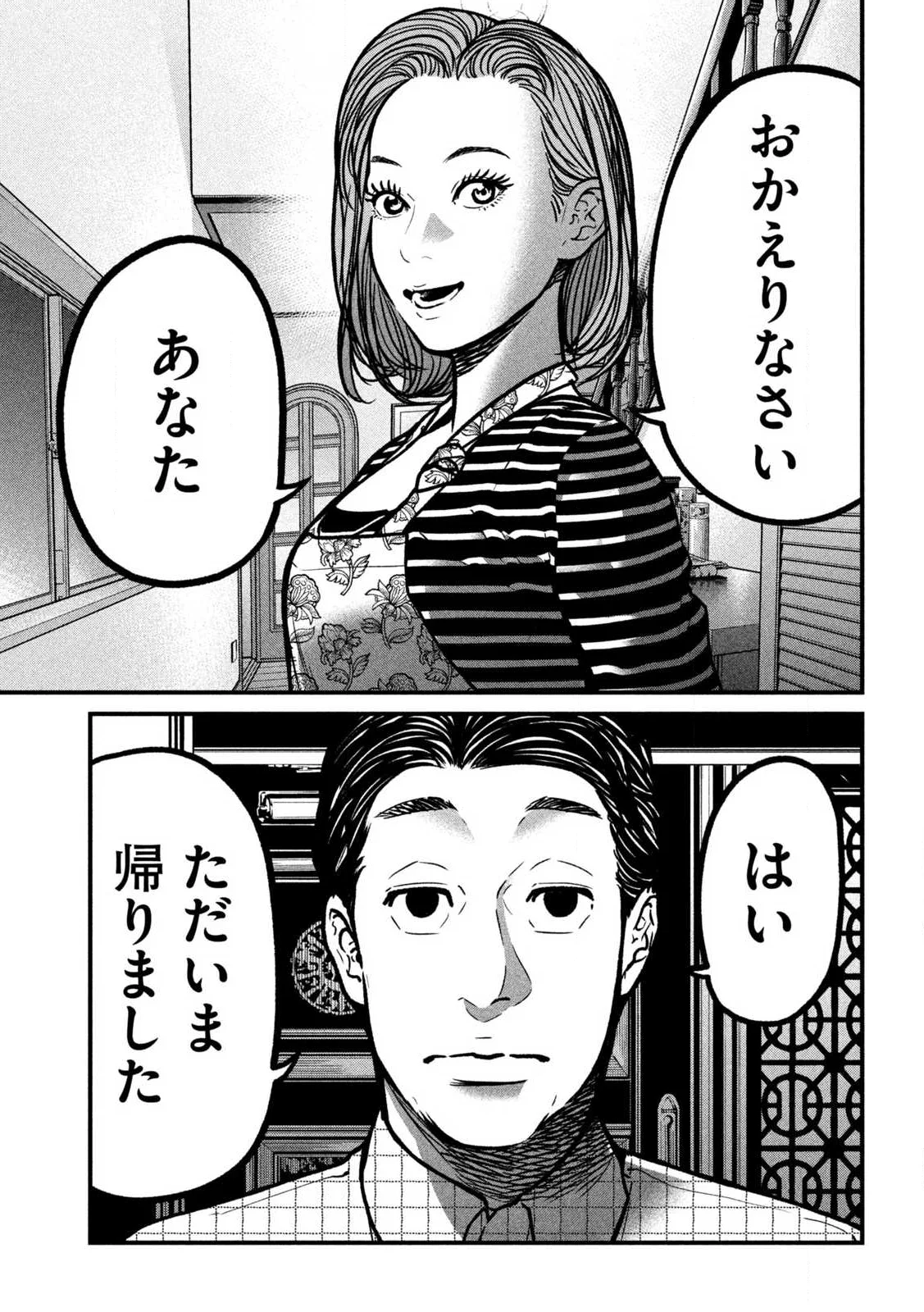 Ari to Hachi Chapter 1 47ページ