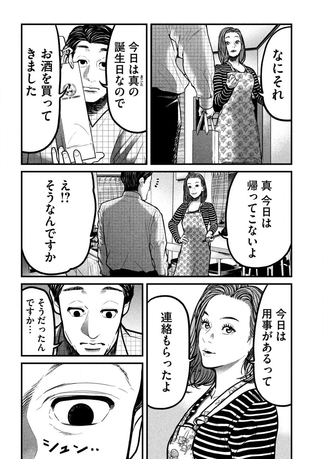 Ari to Hachi Chapter 1 48ページ