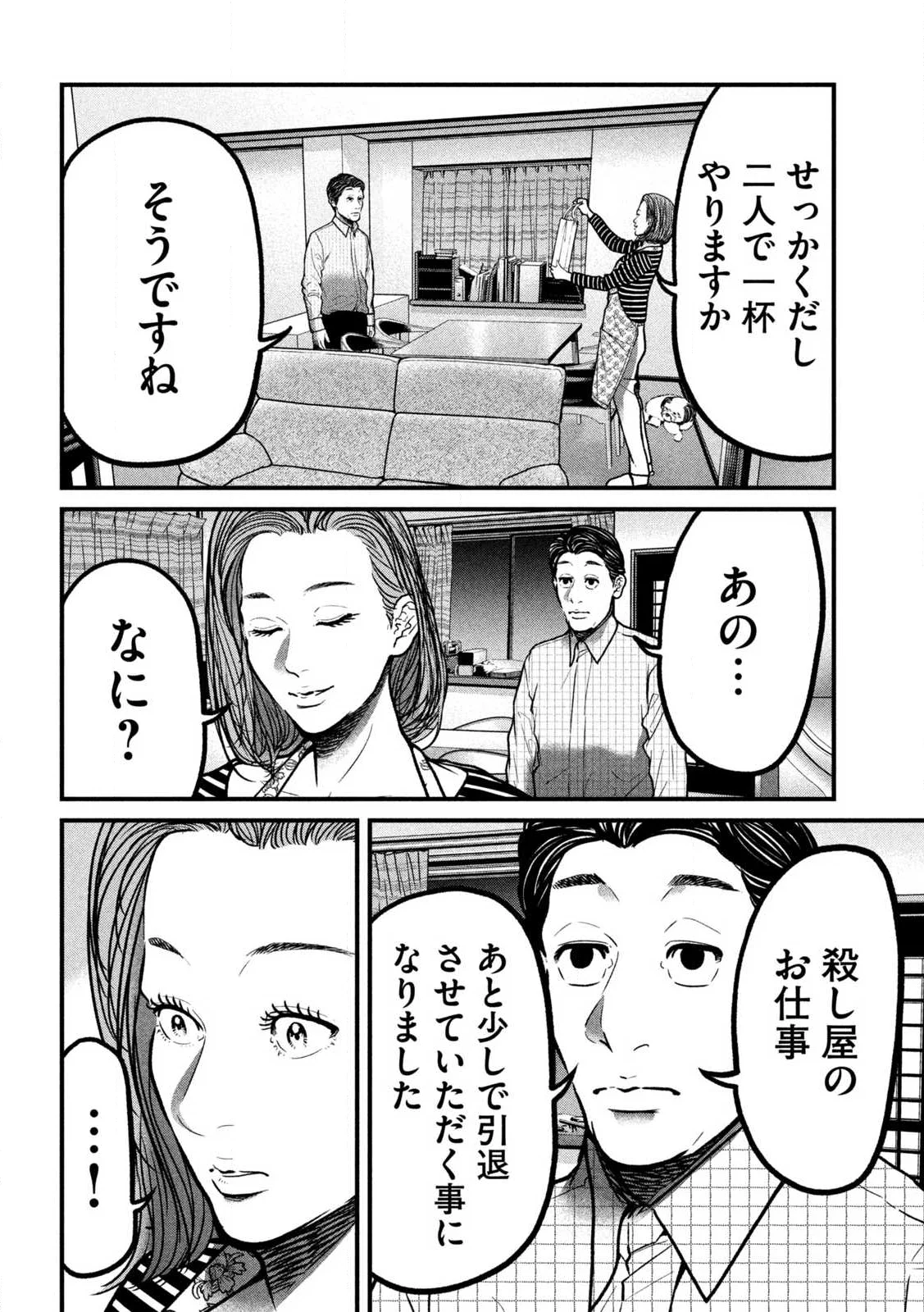 Ari to Hachi Chapter 1 50ページ