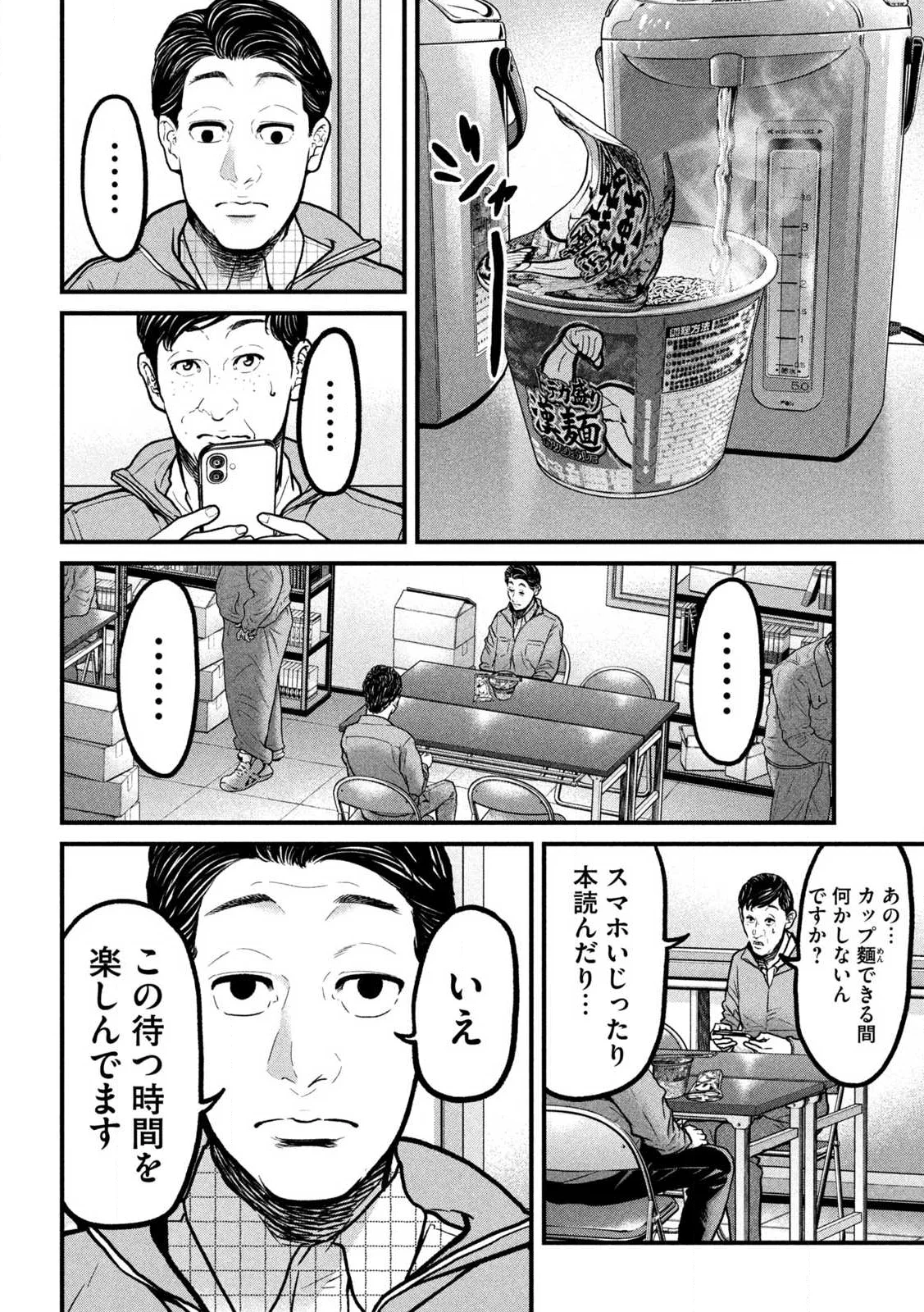 Ari to Hachi Chapter 1 6ページ