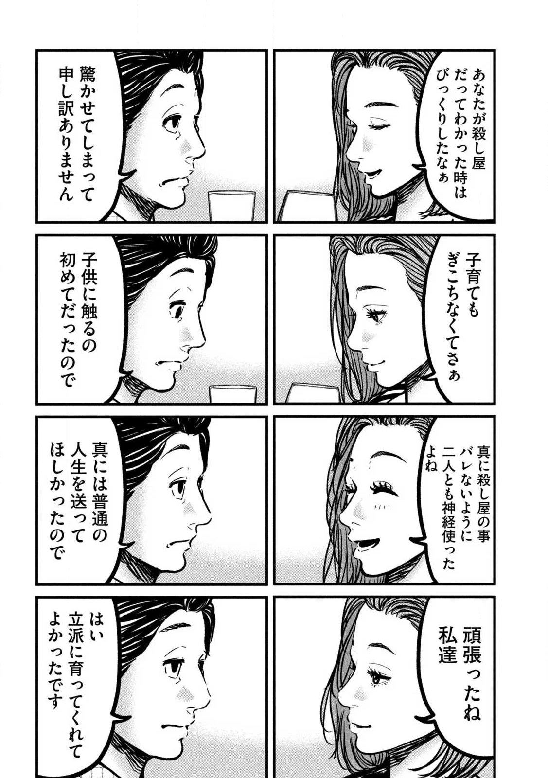 Ari to Hachi Chapter 1 52ページ