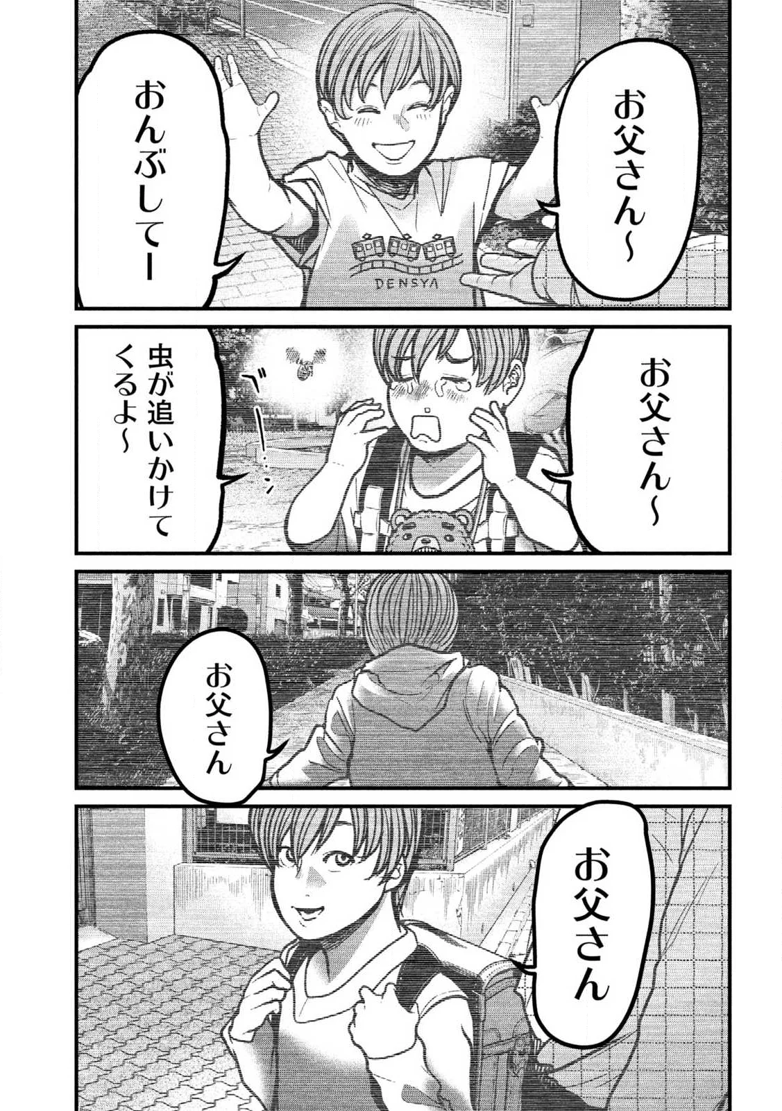 Ari to Hachi Chapter 1 53ページ