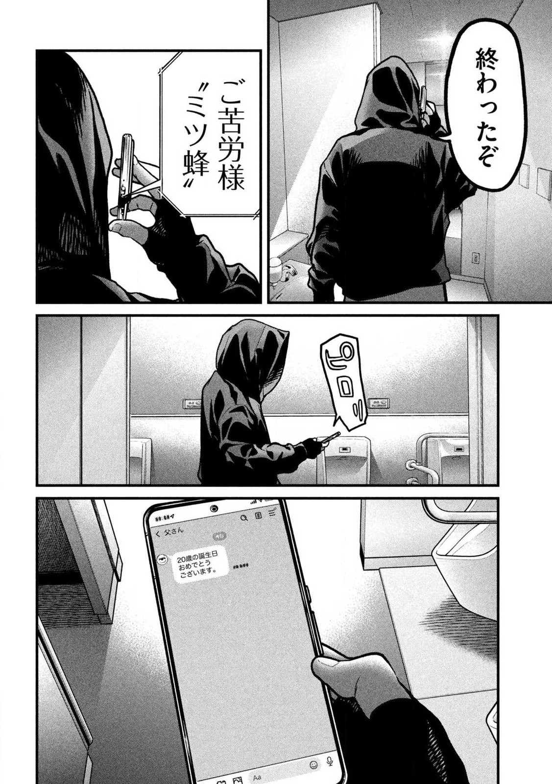 Ari to Hachi Chapter 1 56ページ