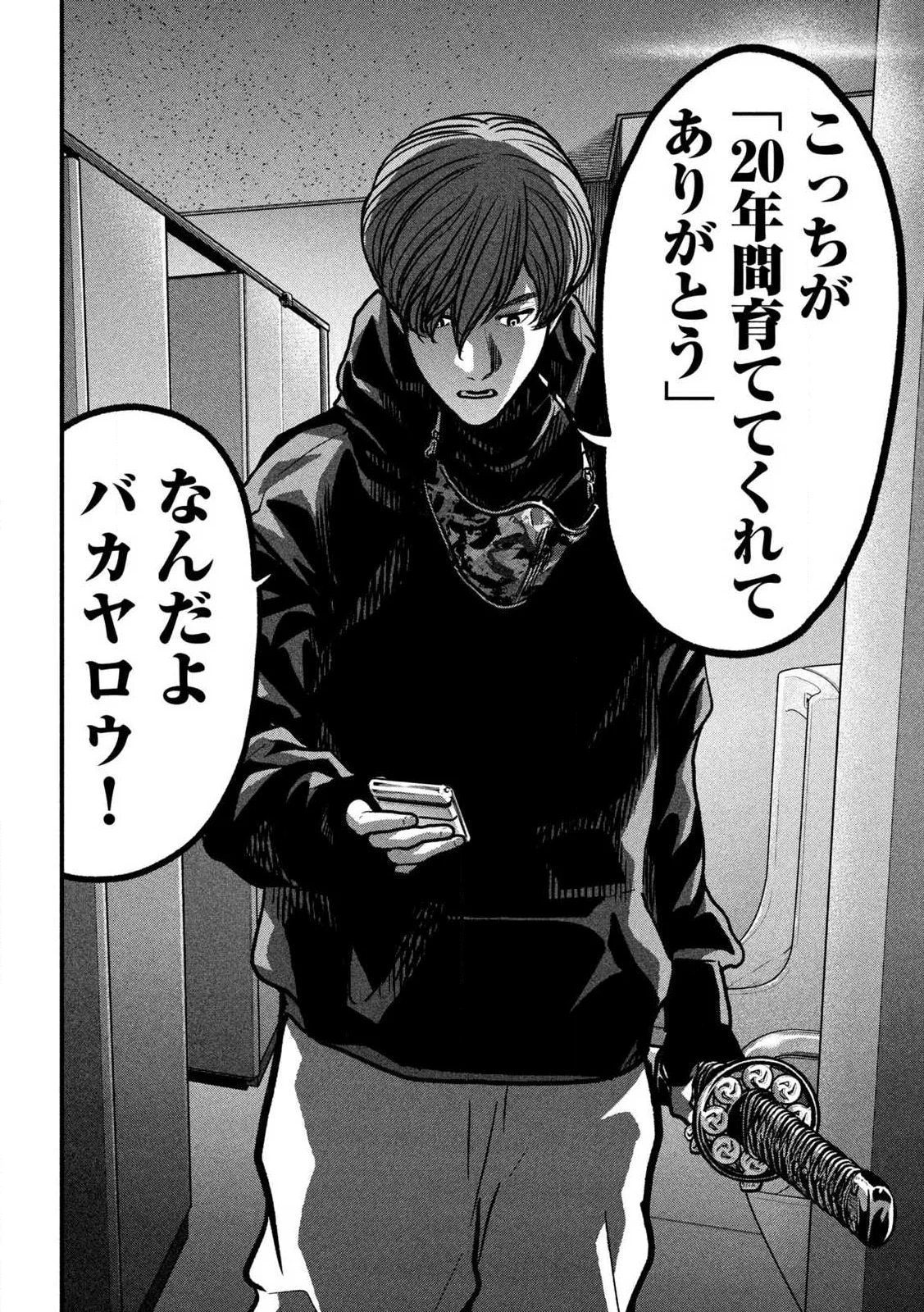 Ari to Hachi Chapter 1 58ページ