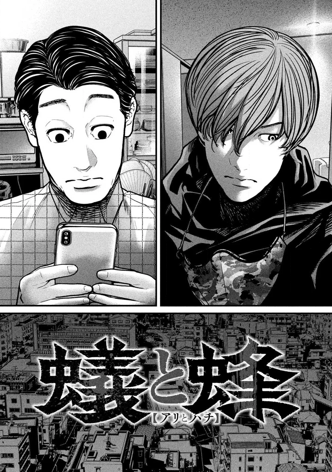 Ari to Hachi Chapter 1 60ページ