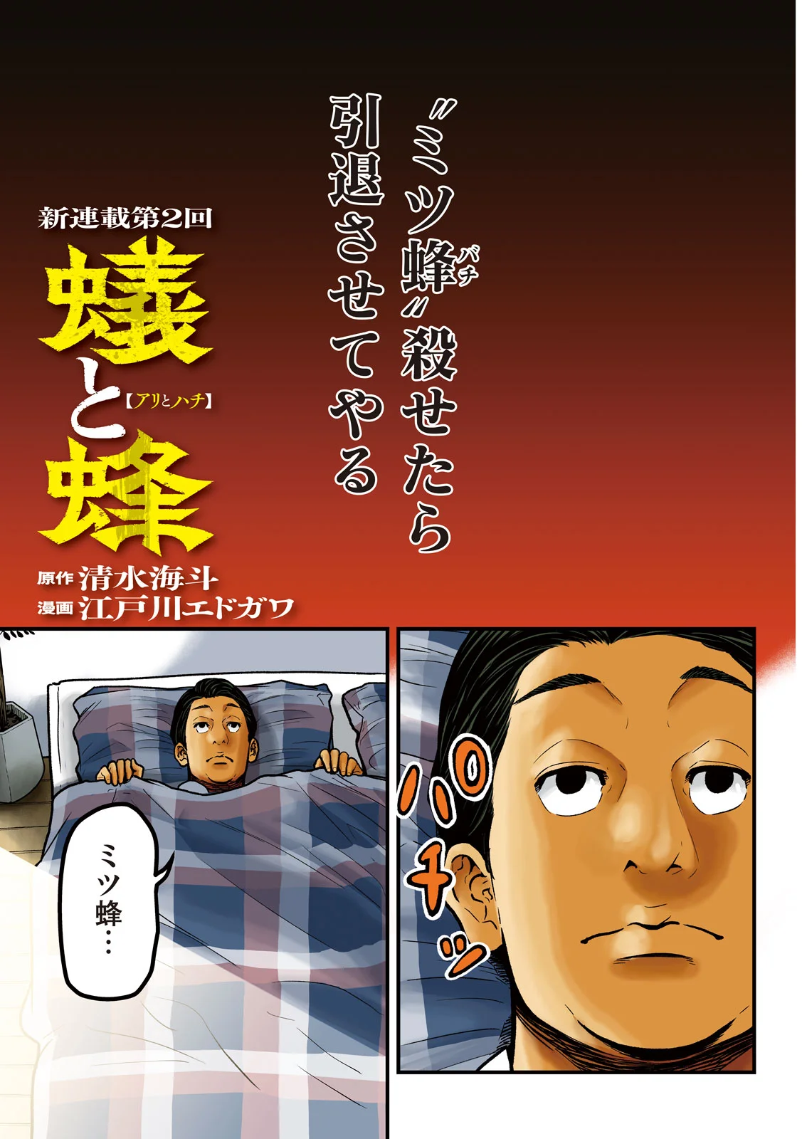 Ari to Hachi Chapter 2 1ページ