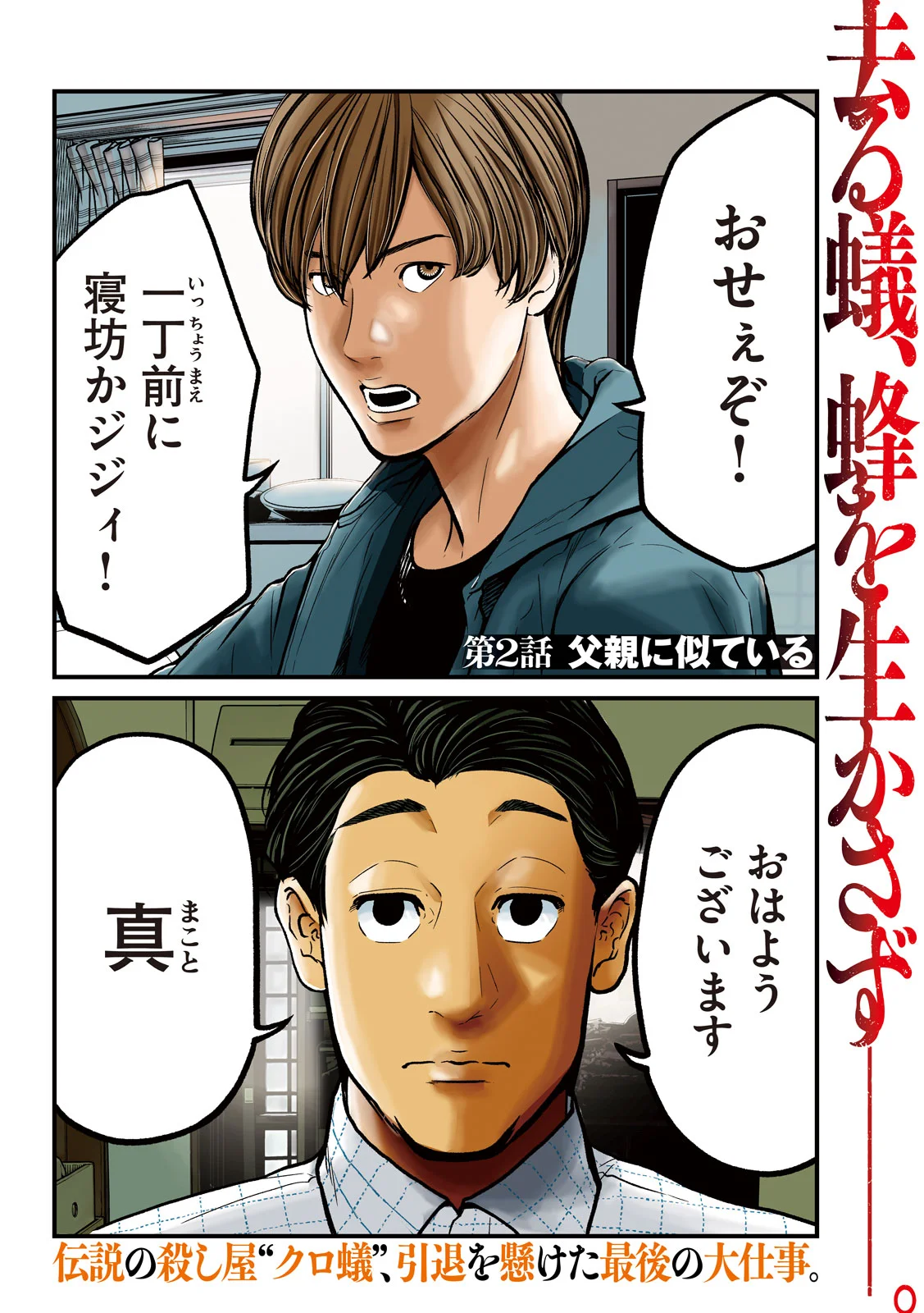 Ari to Hachi Chapter 2 2ページ