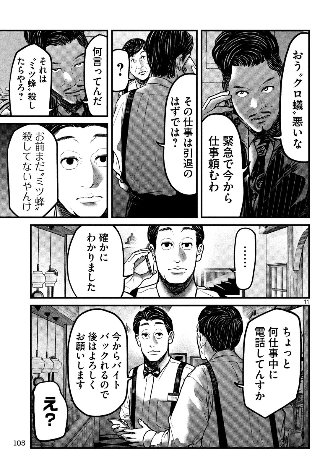 Ari to Hachi Chapter 2 11ページ