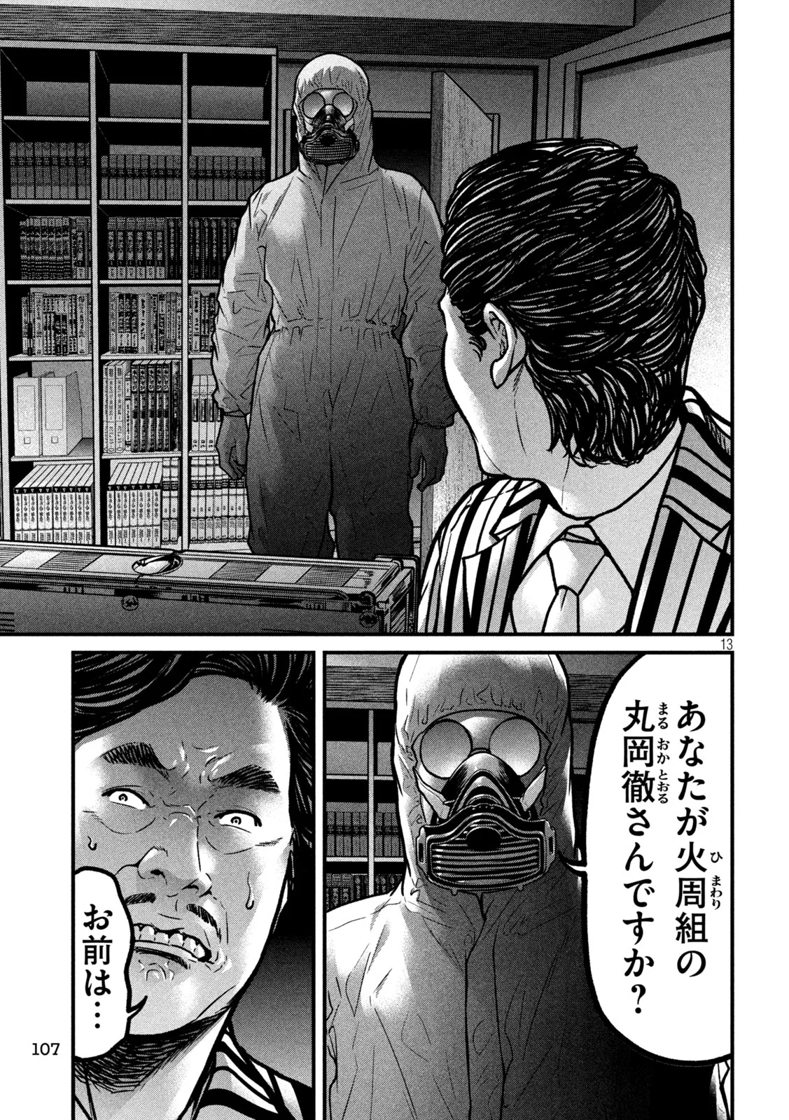 Ari to Hachi Chapter 2 13ページ