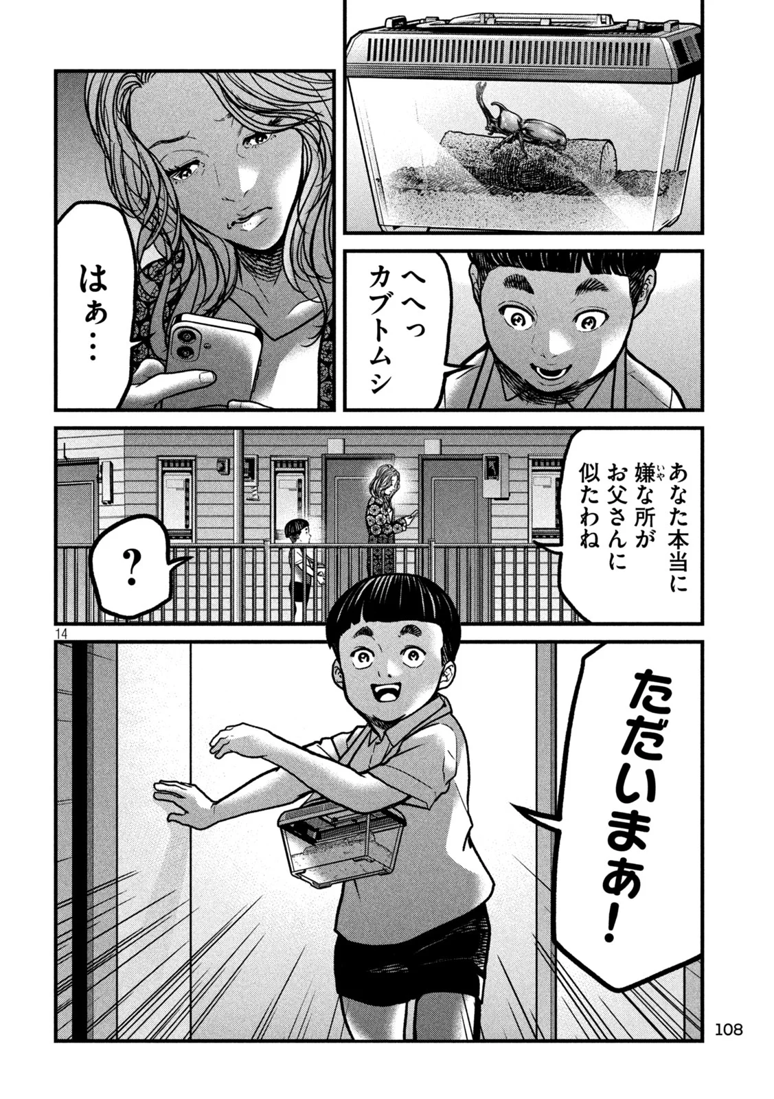 Ari to Hachi Chapter 2 14ページ