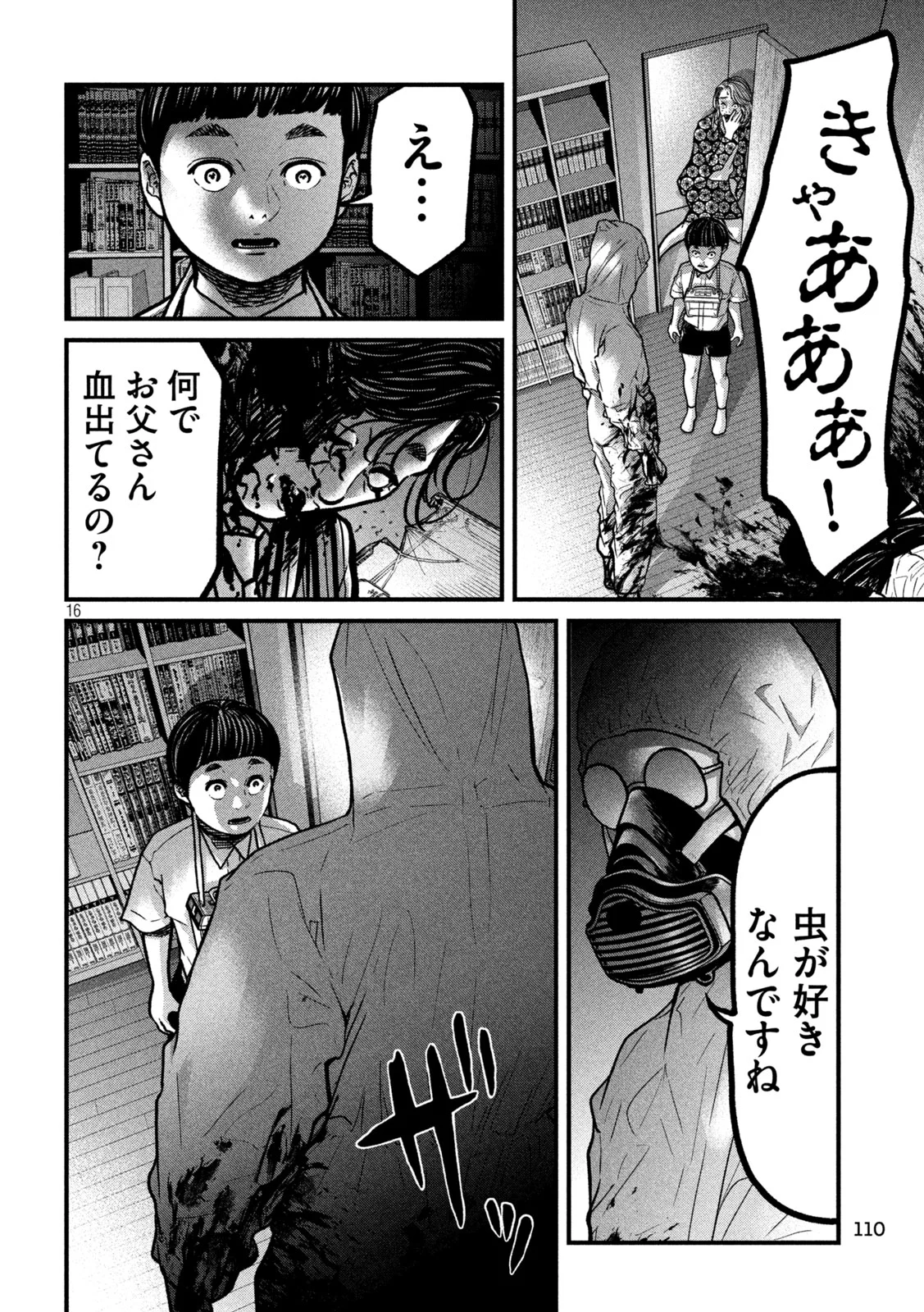 Ari to Hachi Chapter 2 16ページ