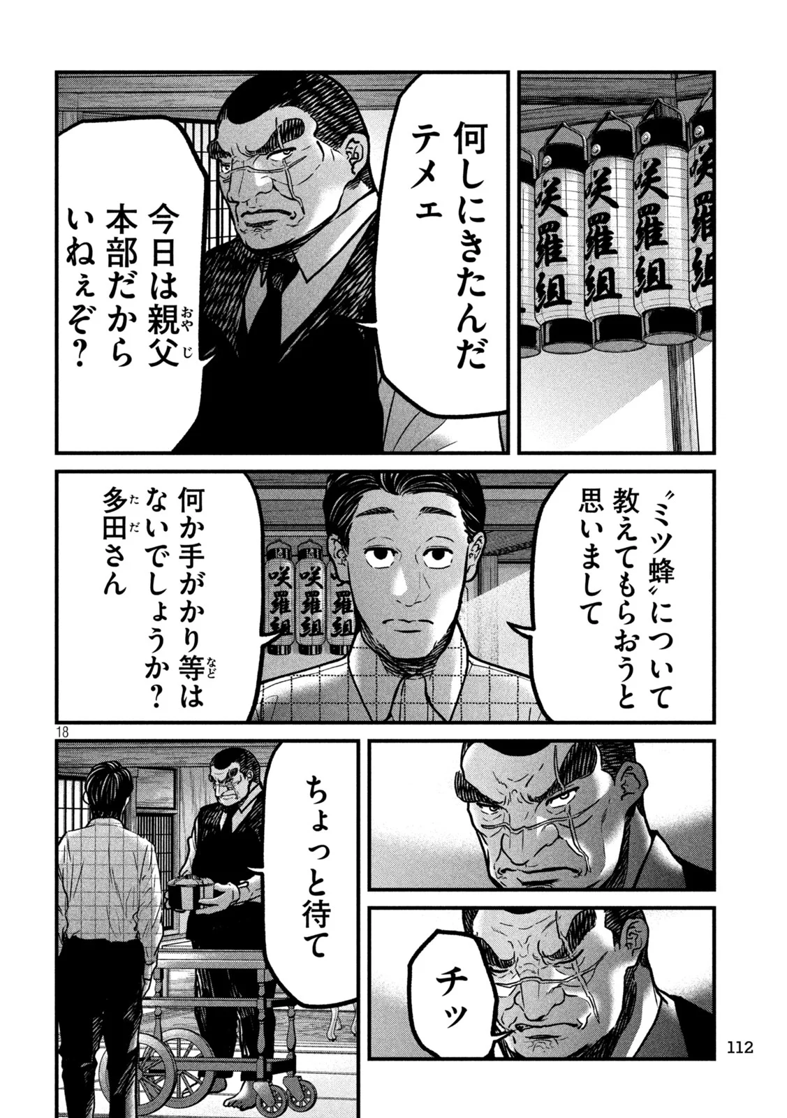 Ari to Hachi Chapter 2 18ページ