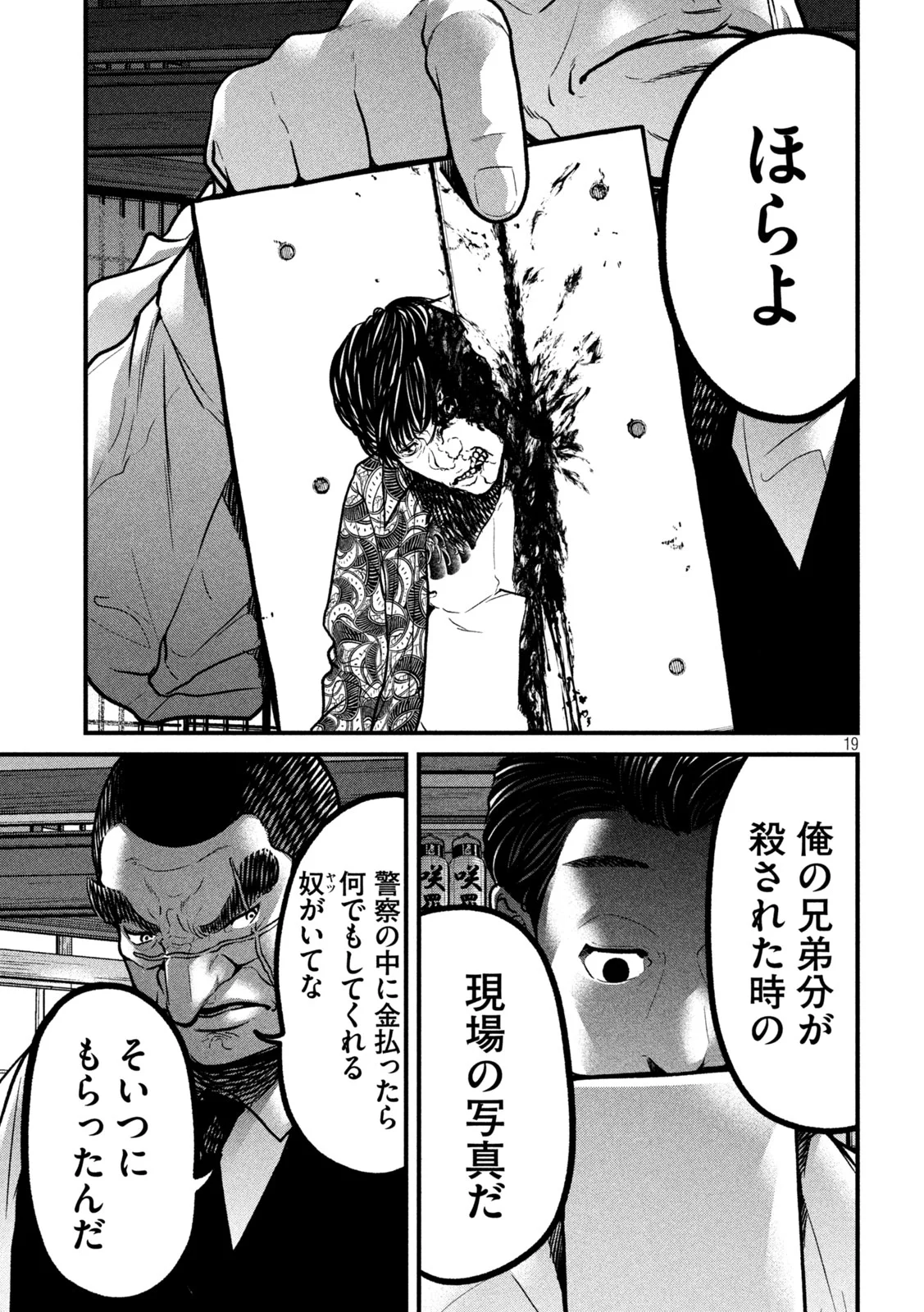Ari to Hachi Chapter 2 19ページ