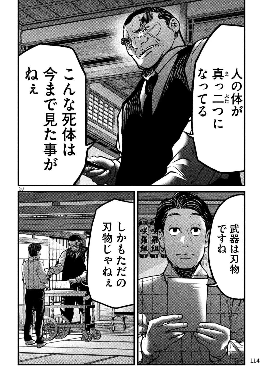 Ari to Hachi Chapter 2 20ページ