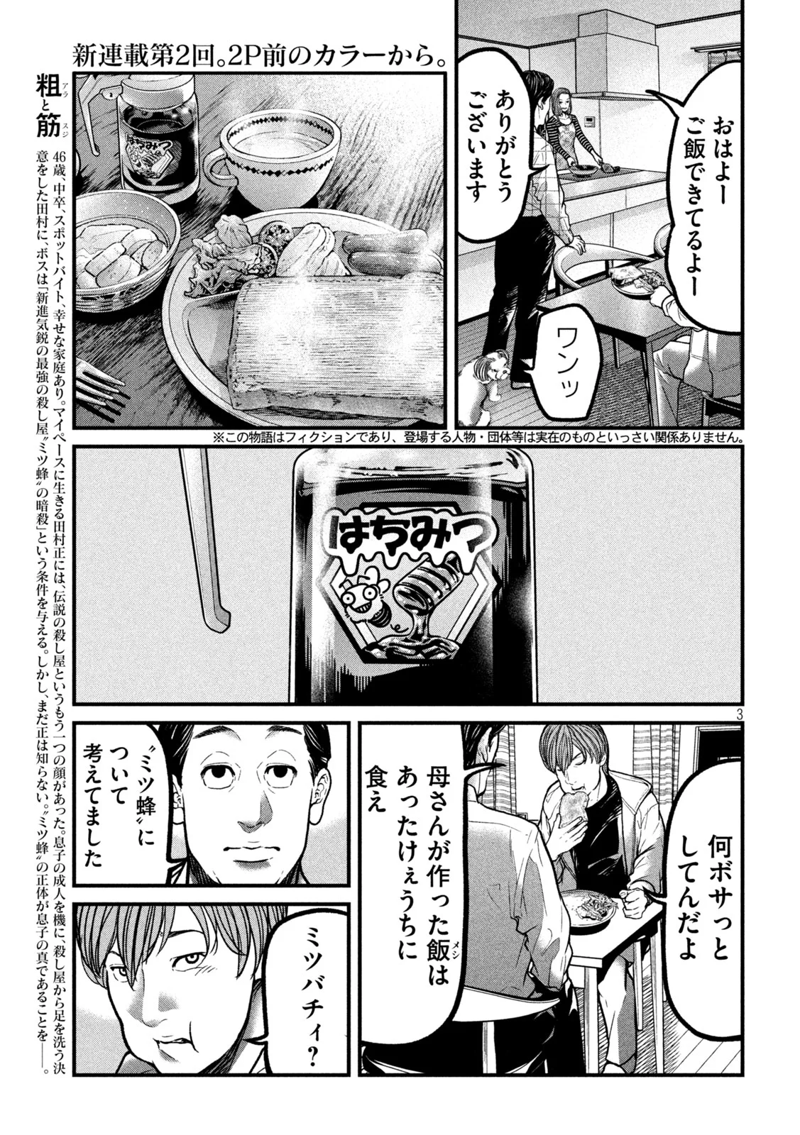 Ari to Hachi Chapter 2 3ページ