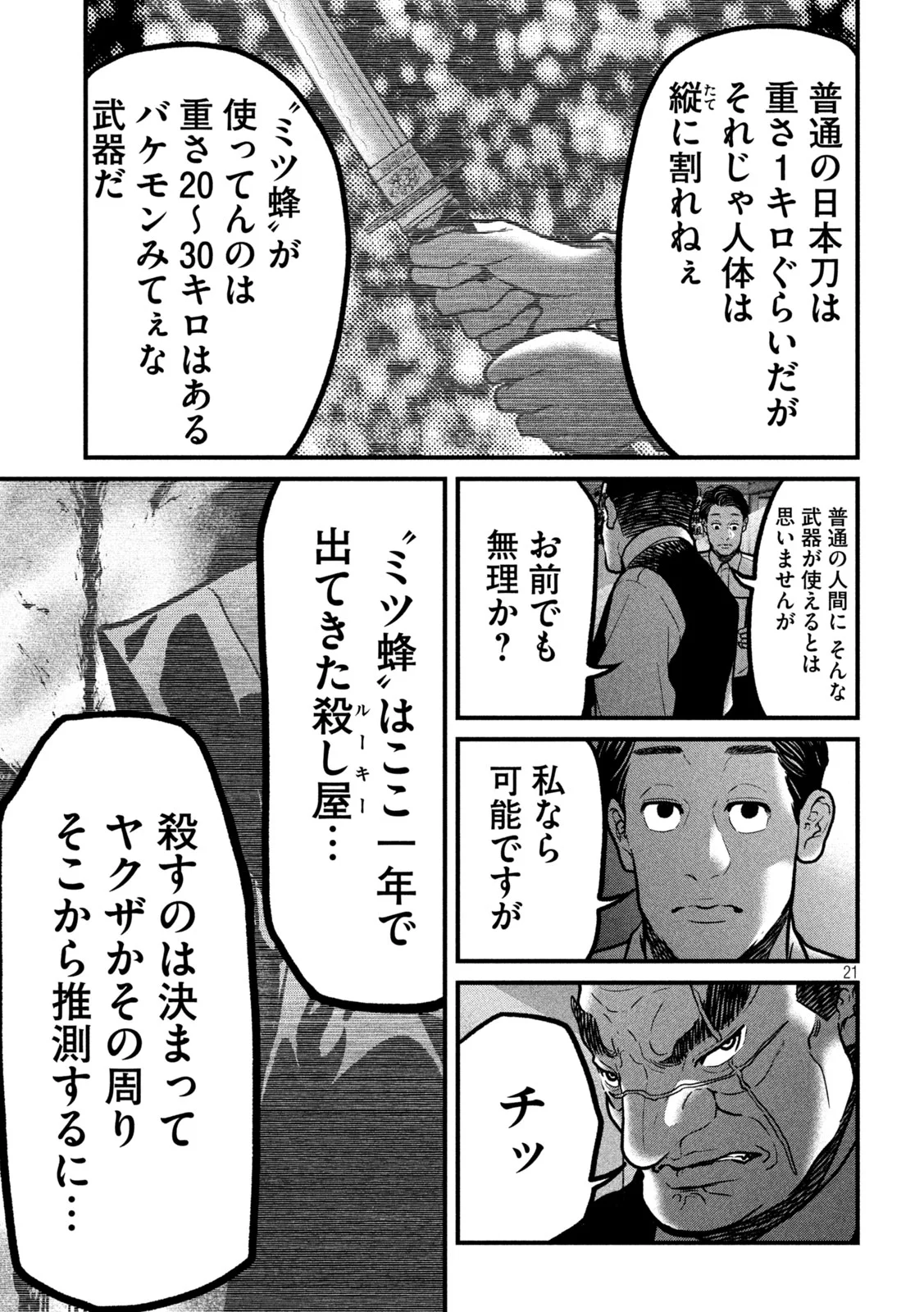 Ari to Hachi Chapter 2 21ページ