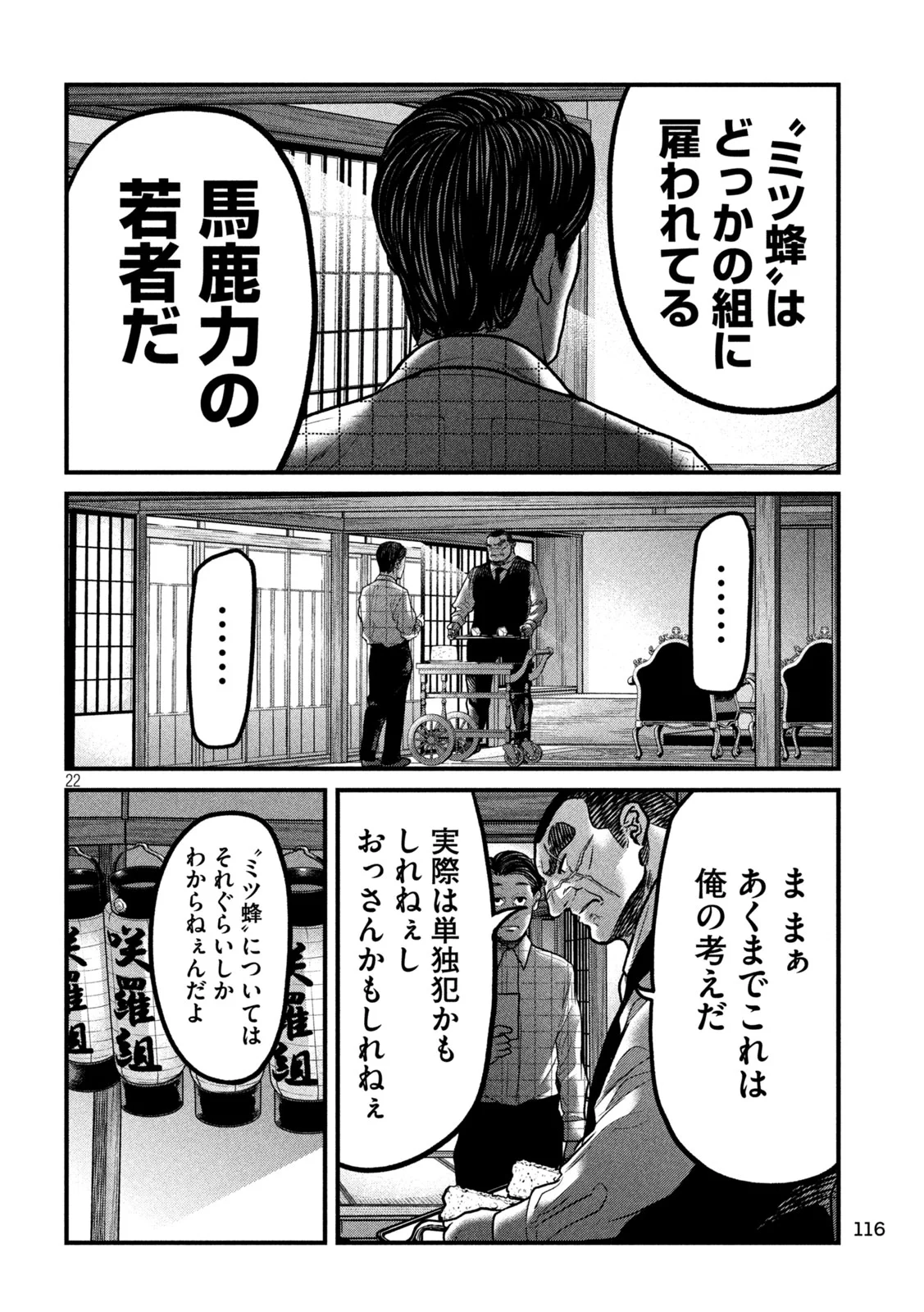 Ari to Hachi Chapter 2 22ページ