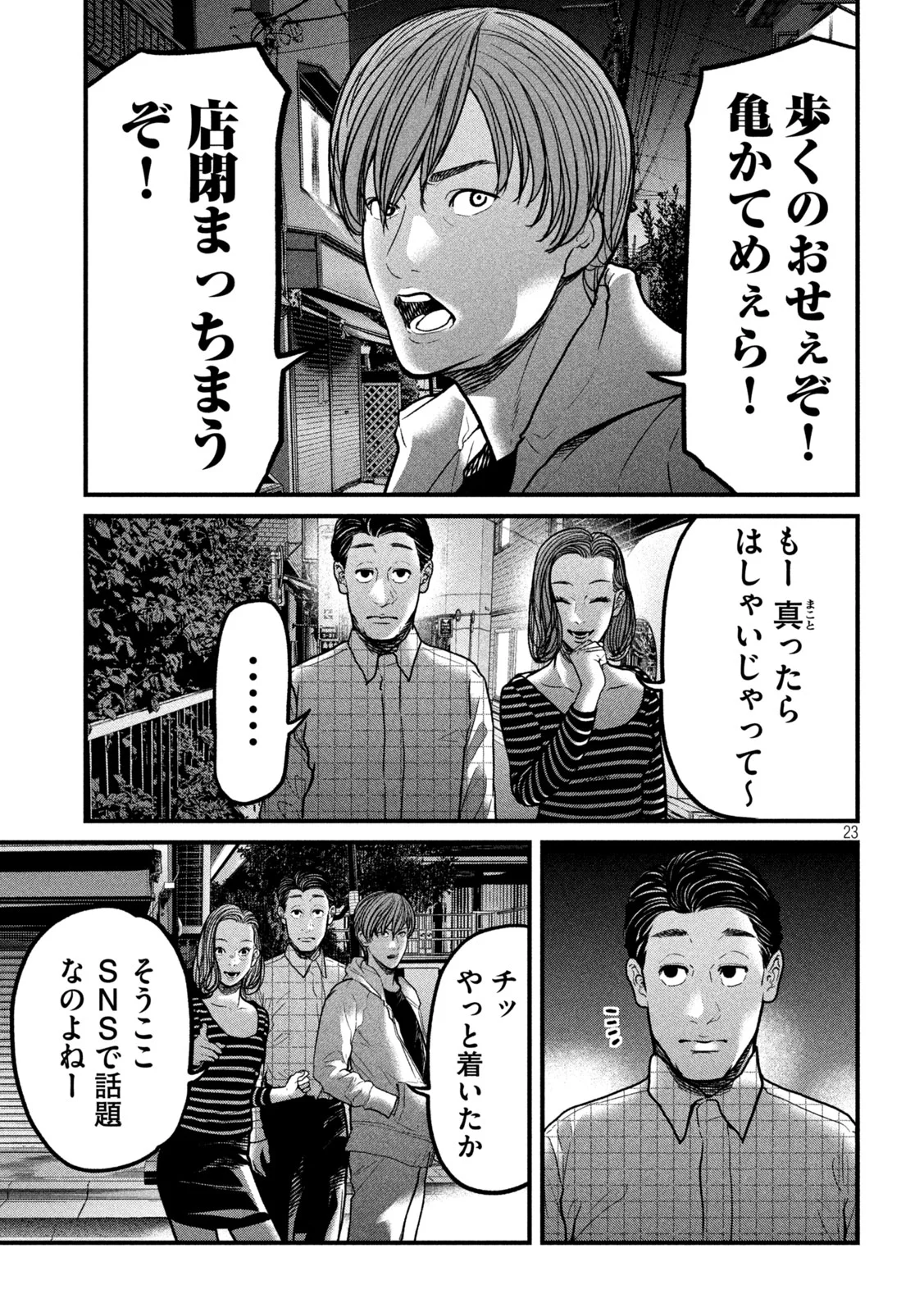 Ari to Hachi Chapter 2 23ページ
