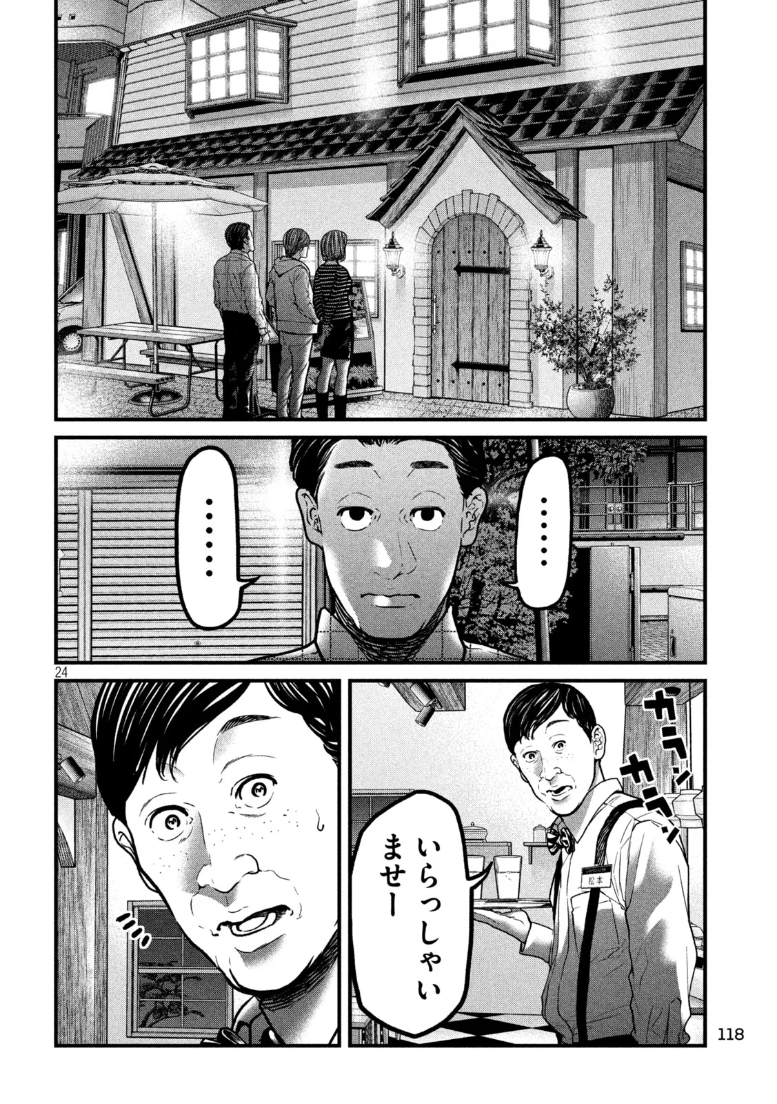 Ari to Hachi Chapter 2 24ページ