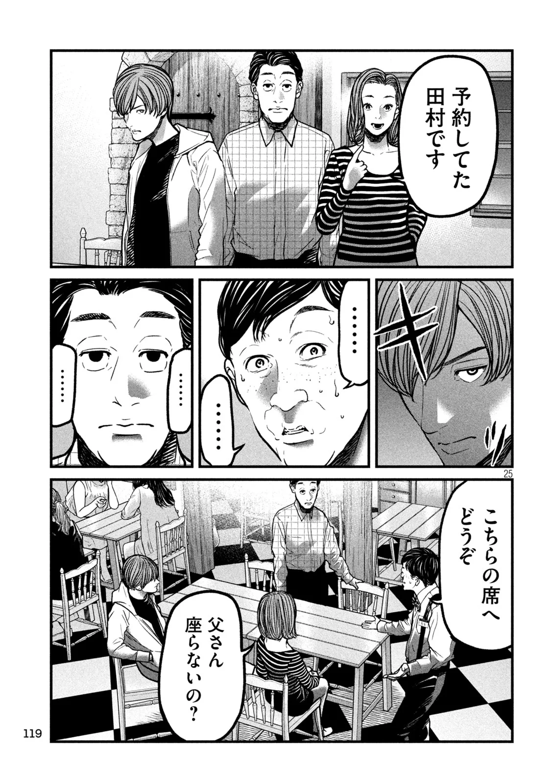 Ari to Hachi Chapter 2 25ページ