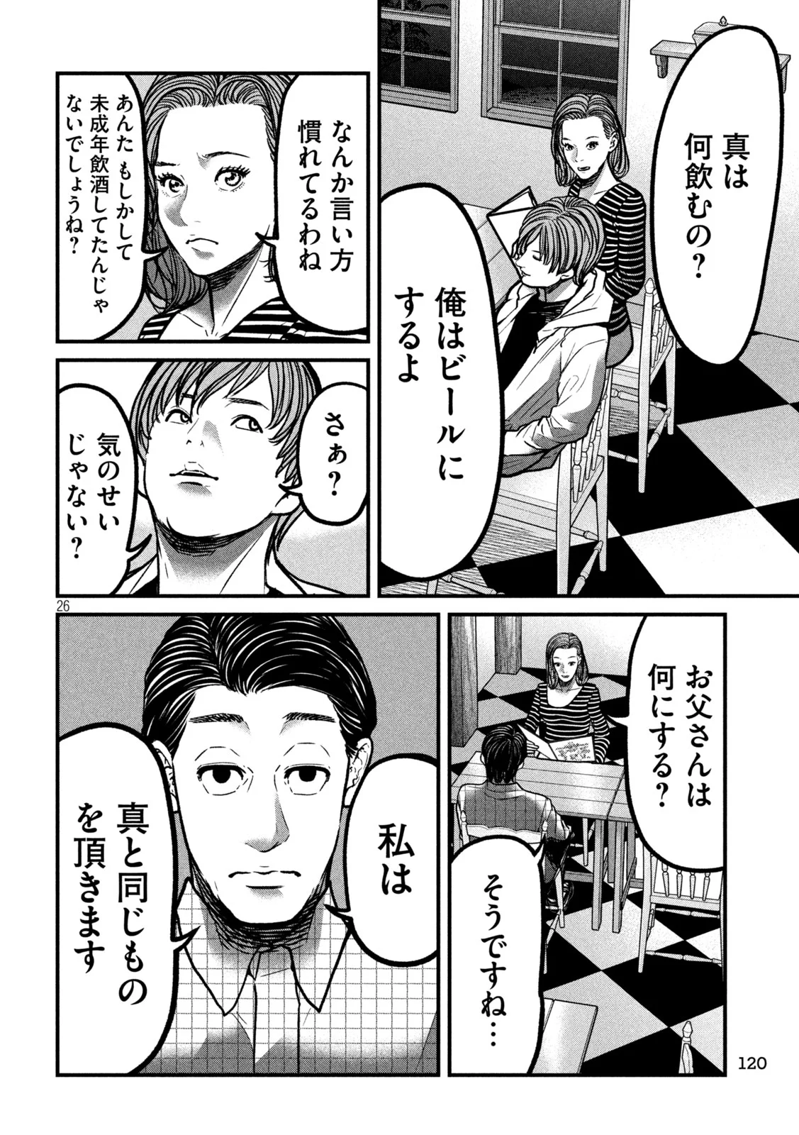 Ari to Hachi Chapter 2 26ページ