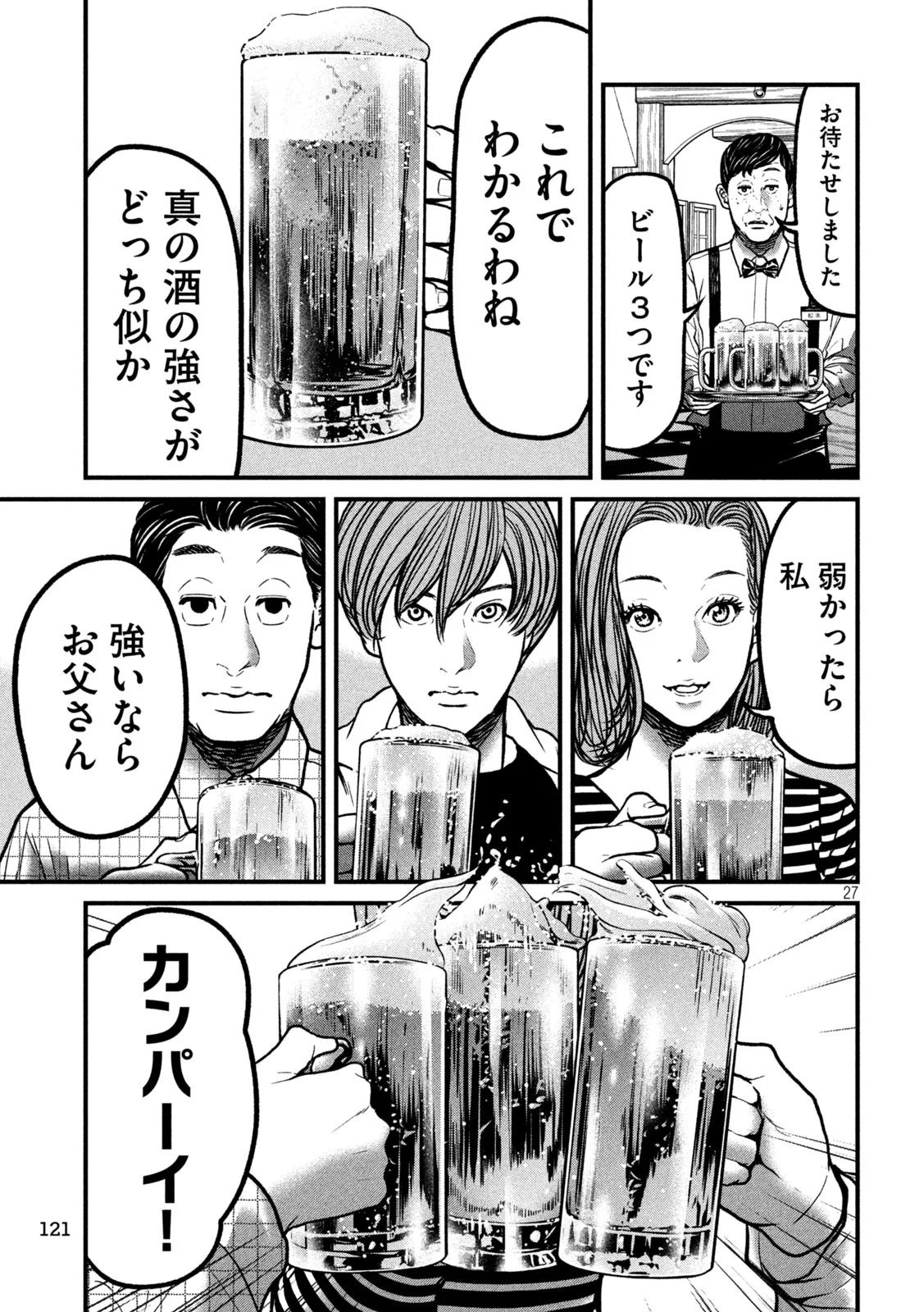 Ari to Hachi Chapter 2 27ページ