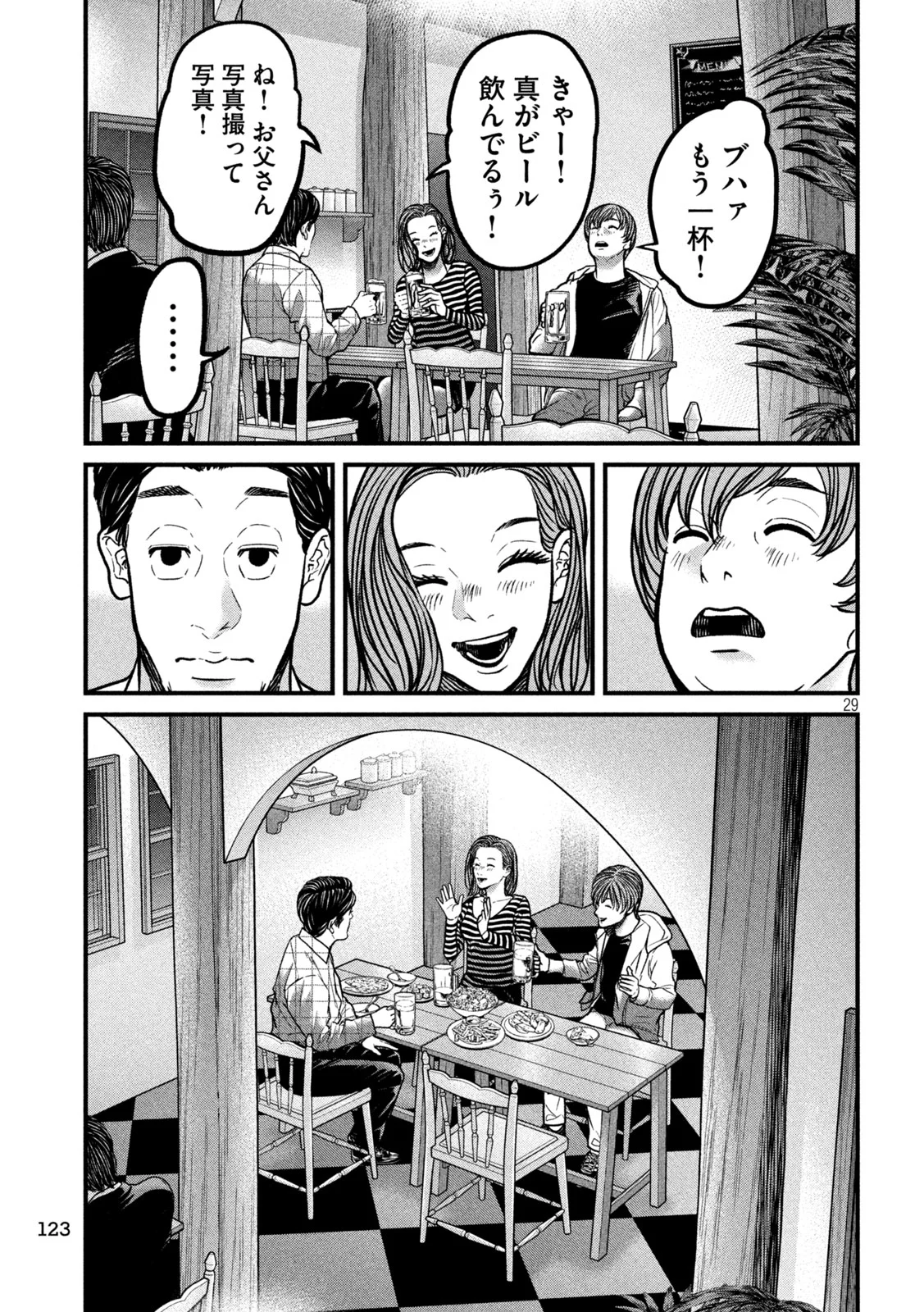 Ari to Hachi Chapter 2 29ページ