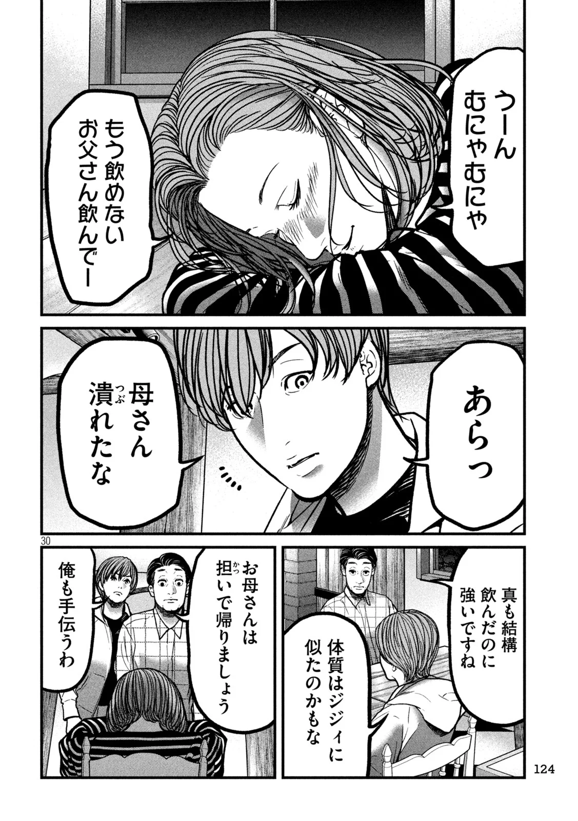 Ari to Hachi Chapter 2 30ページ