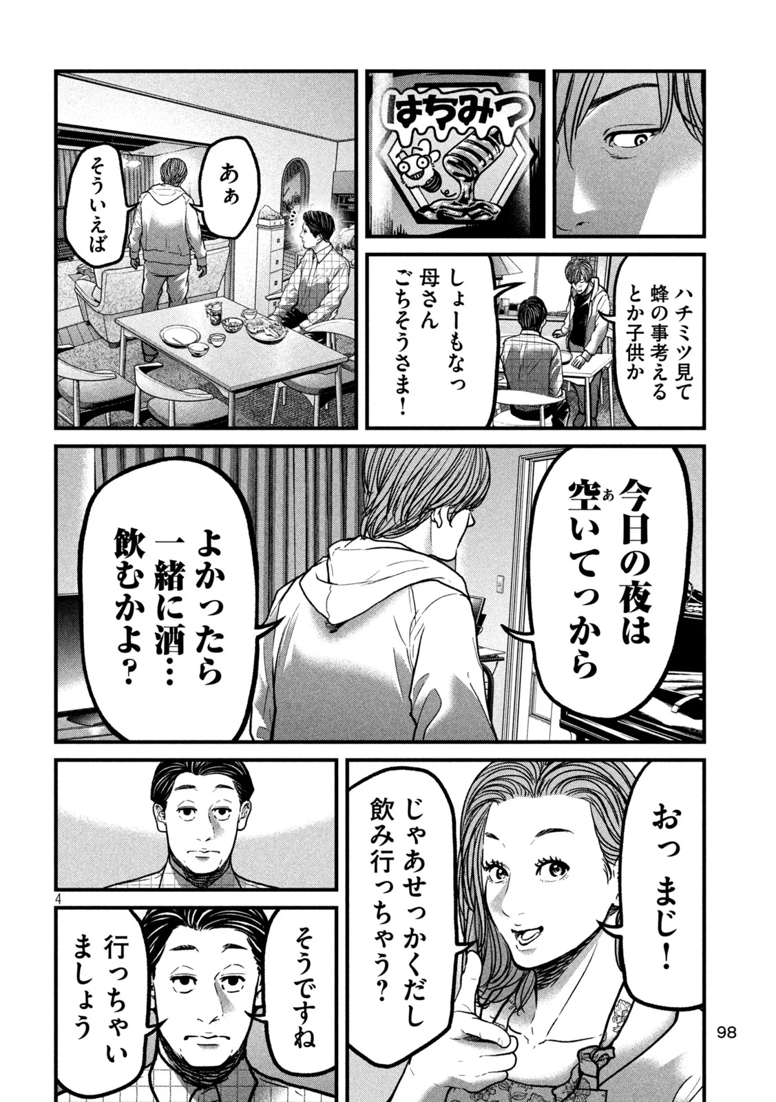 Ari to Hachi Chapter 2 4ページ