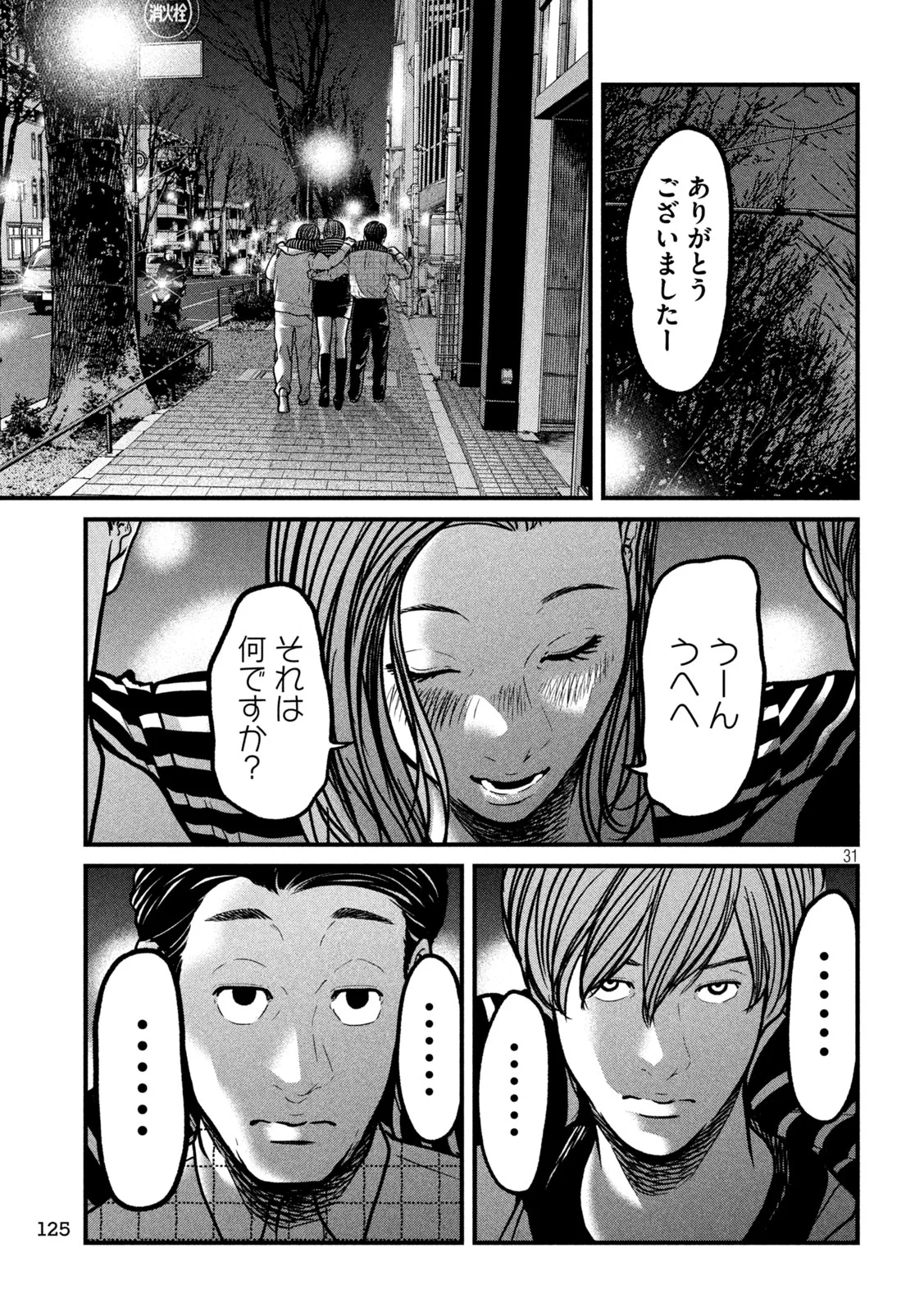 Ari to Hachi Chapter 2 31ページ