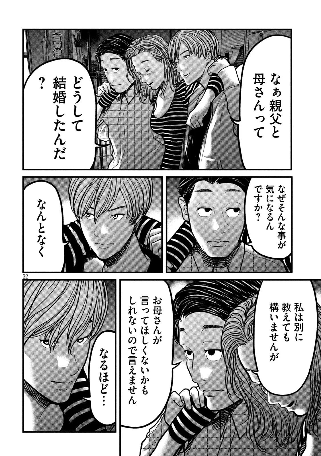 Ari to Hachi Chapter 2 32ページ