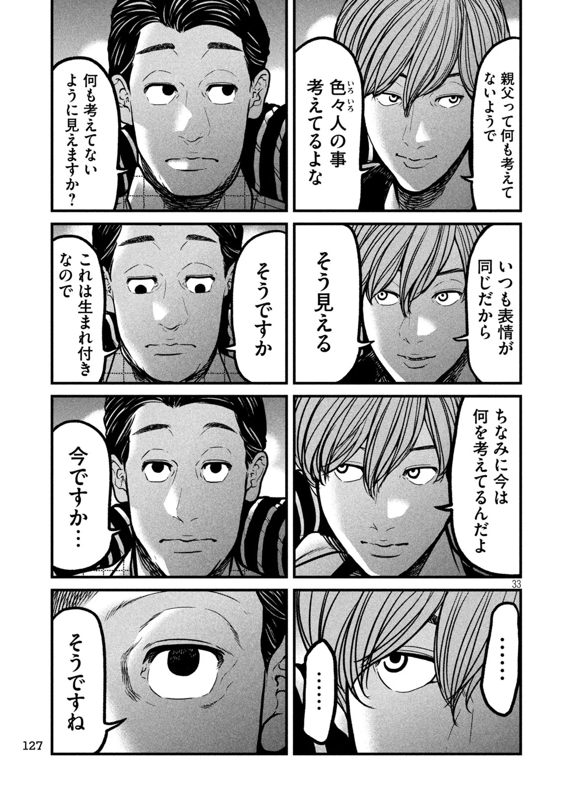 Ari to Hachi Chapter 2 33ページ