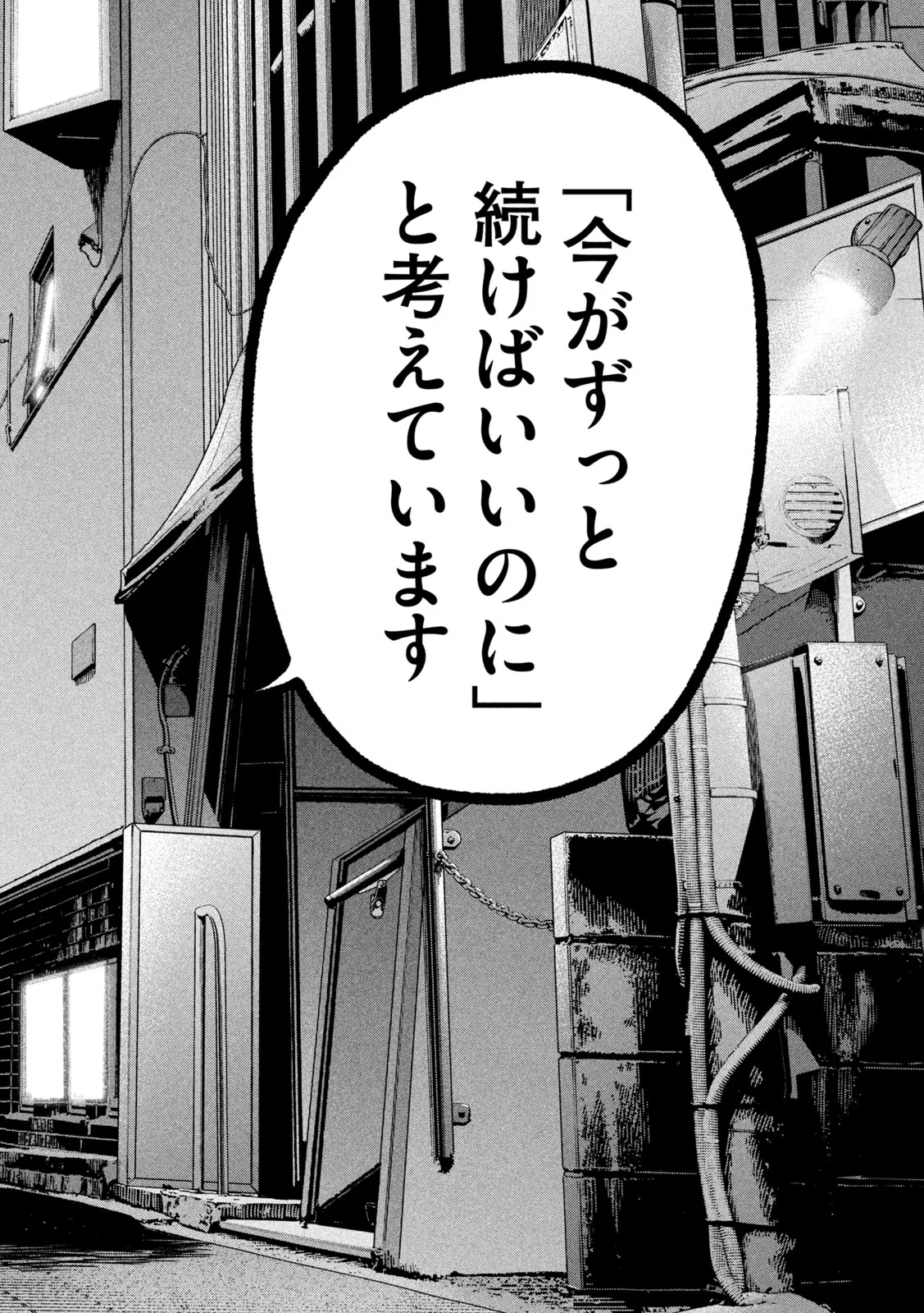 Ari to Hachi Chapter 2 34ページ