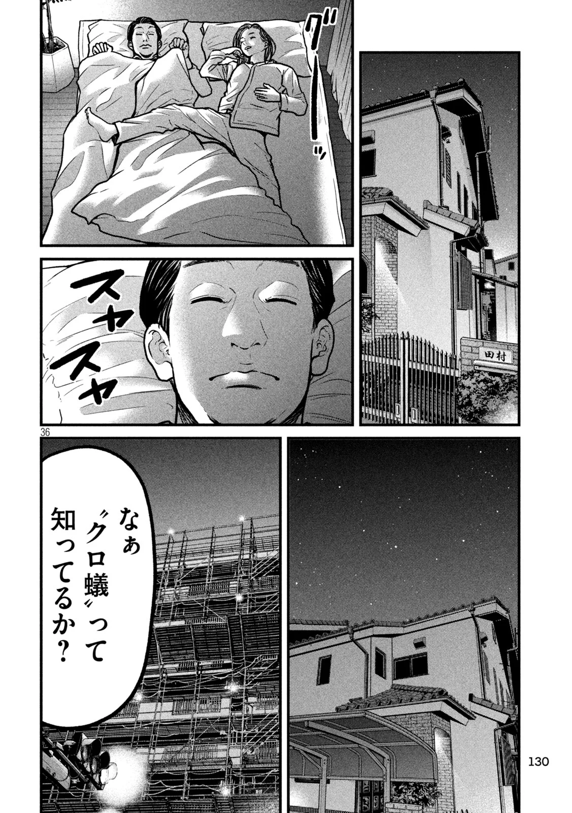 Ari to Hachi Chapter 2 36ページ