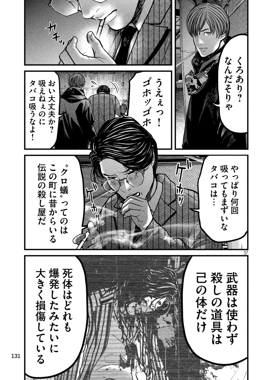 Ari to Hachi Chapter 2 37ページ