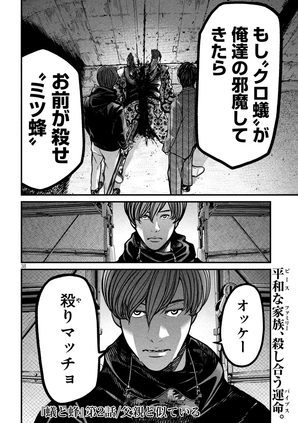 Ari to Hachi Chapter 2 38ページ
