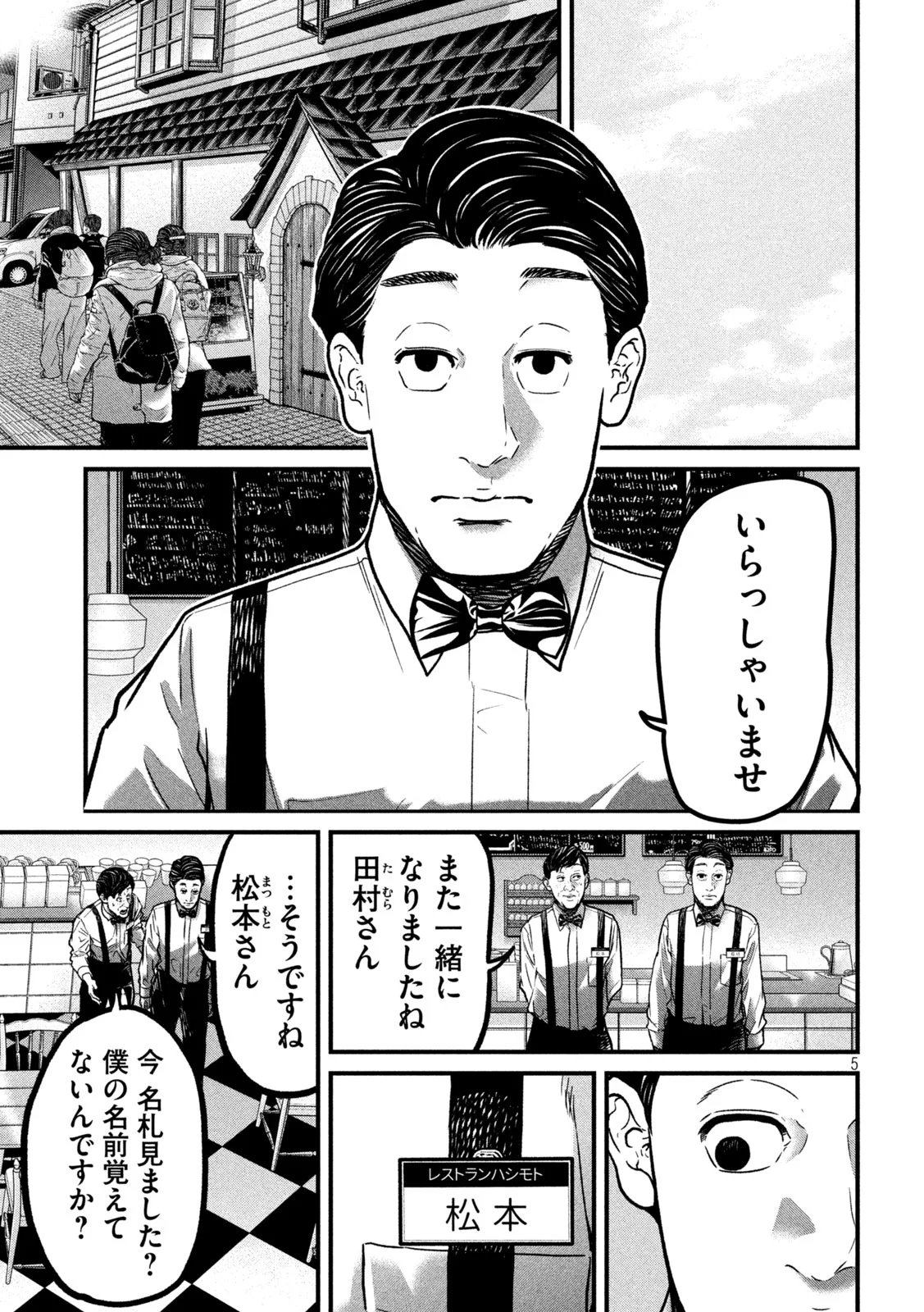 Ari to Hachi Chapter 2 5ページ