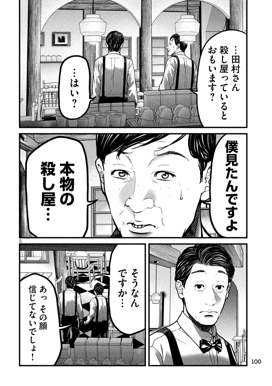 Ari to Hachi Chapter 2 6ページ