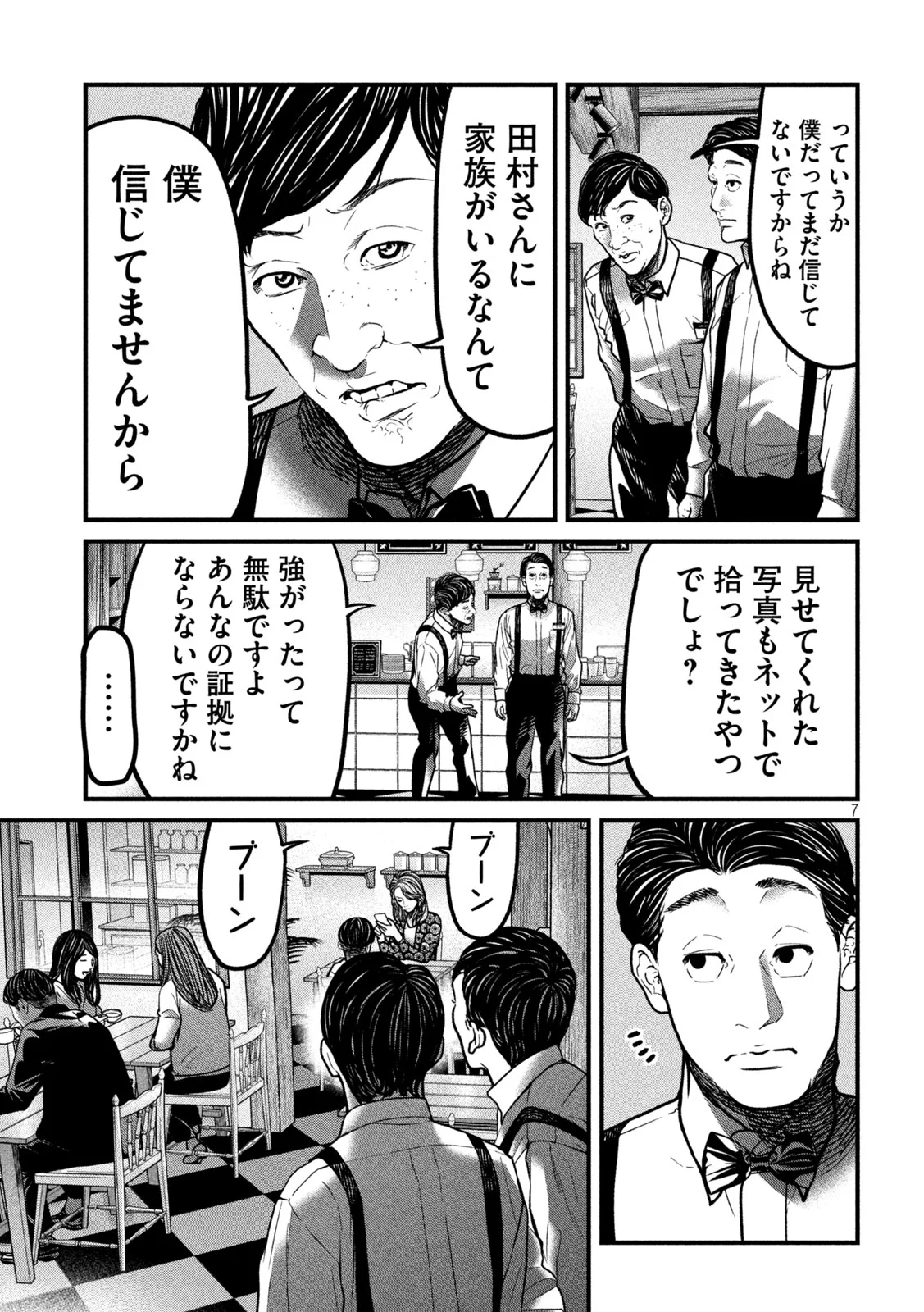 Ari to Hachi Chapter 2 7ページ