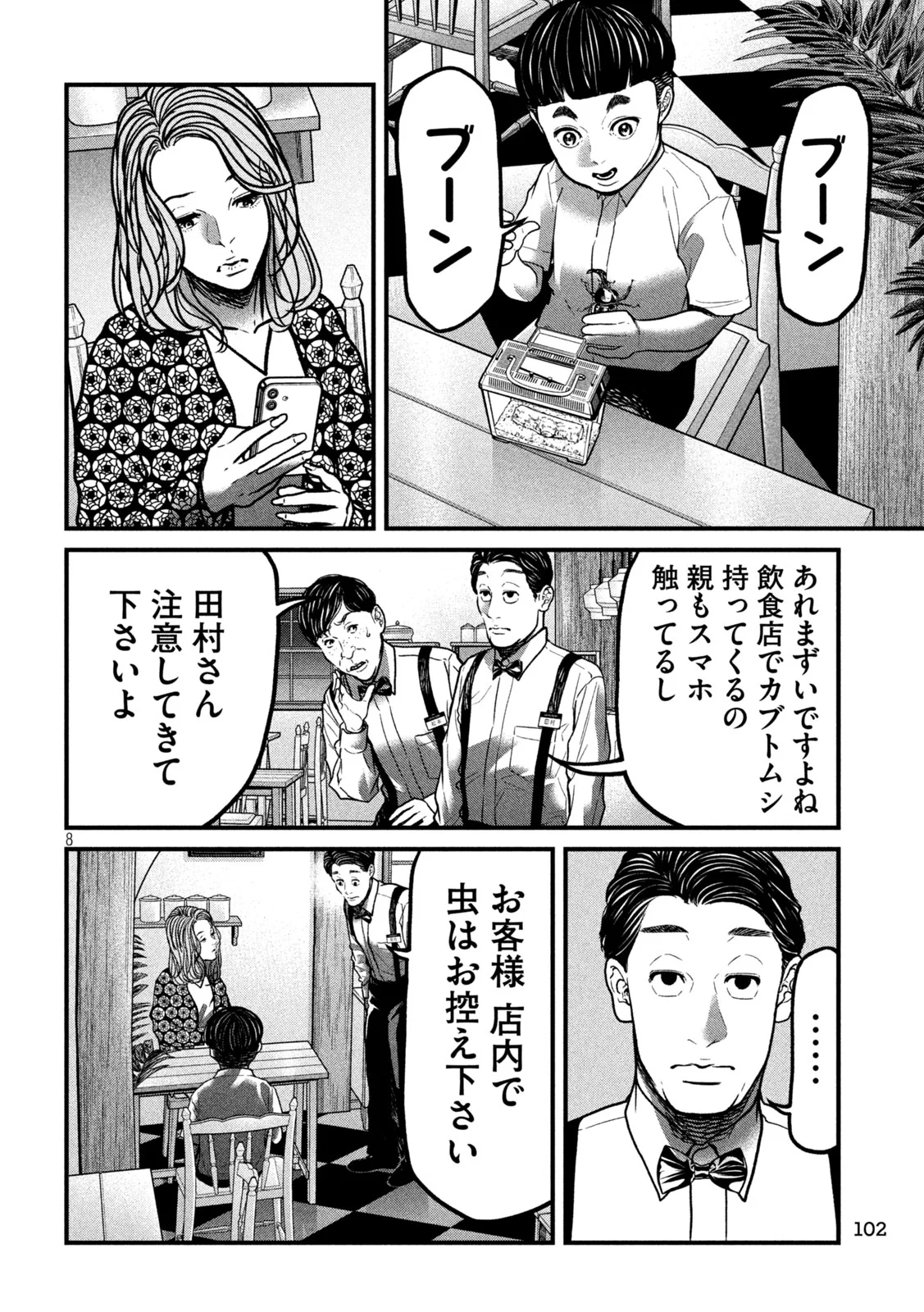 Ari to Hachi Chapter 2 8ページ