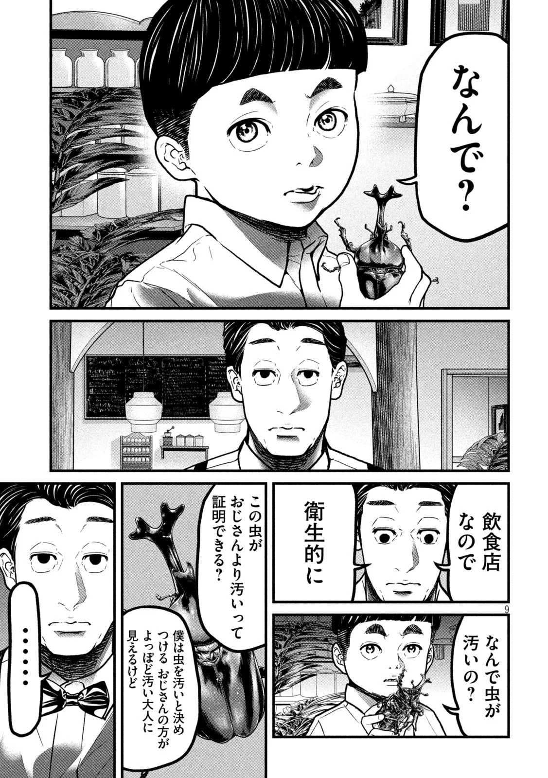 Ari to Hachi Chapter 2 9ページ